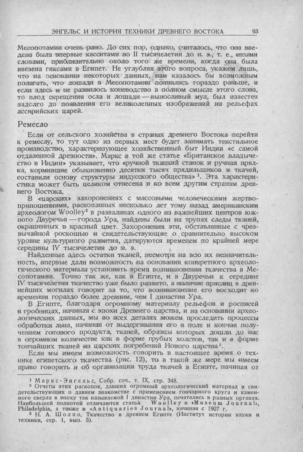 История техники. Выпуск 5, 1936_Страница_095