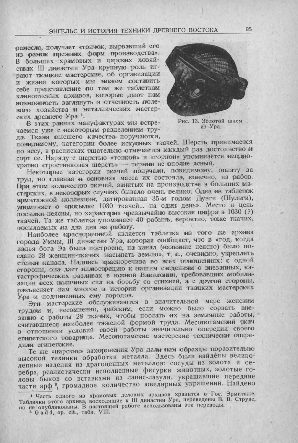 История техники. Выпуск 5, 1936_Страница_097