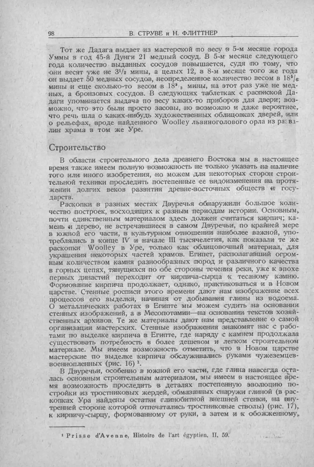 История техники. Выпуск 5, 1936_Страница_100