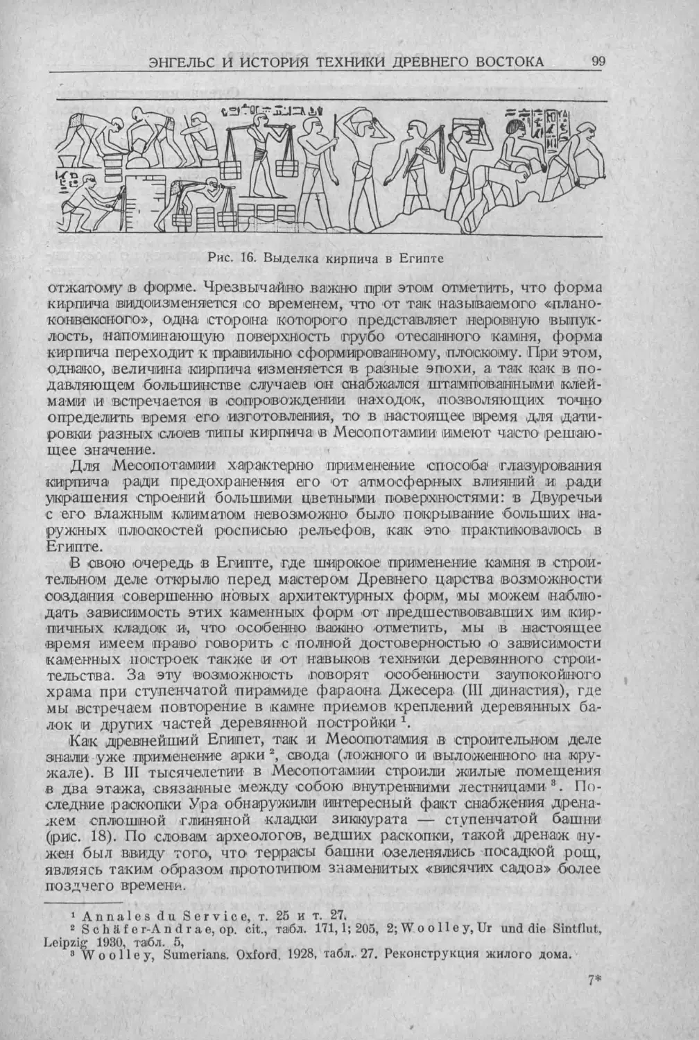 История техники. Выпуск 5, 1936_Страница_101