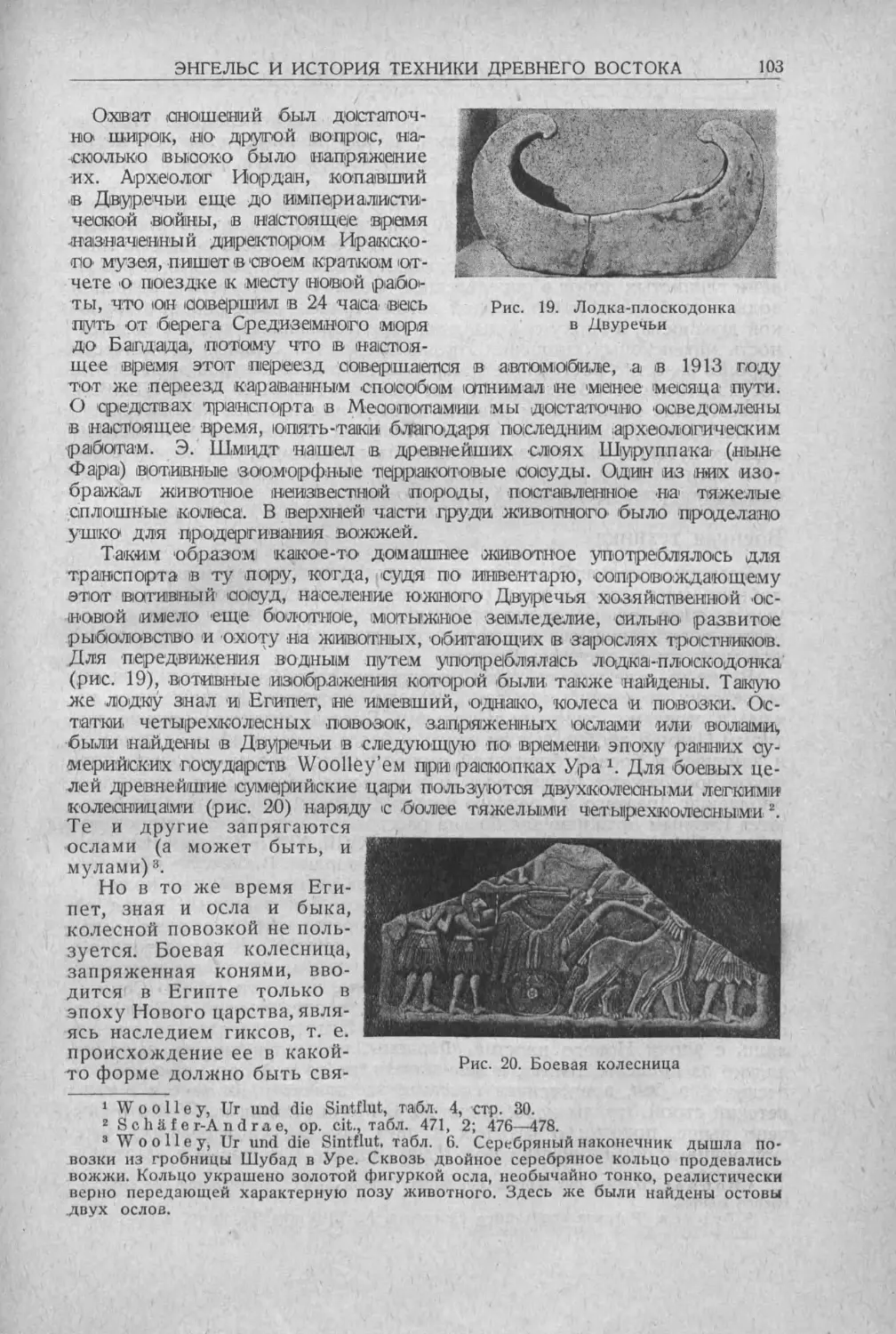 История техники. Выпуск 5, 1936_Страница_105