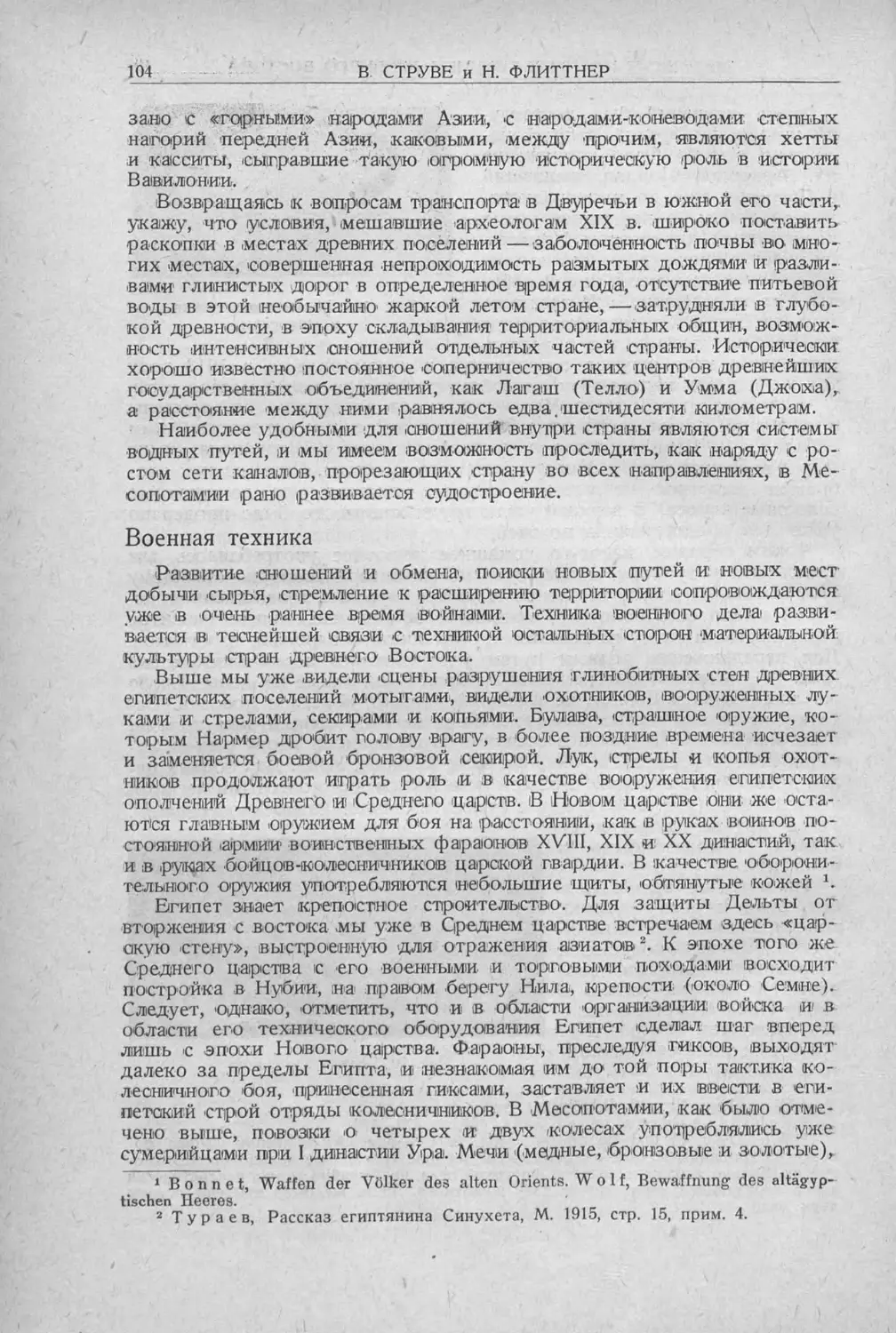 История техники. Выпуск 5, 1936_Страница_106