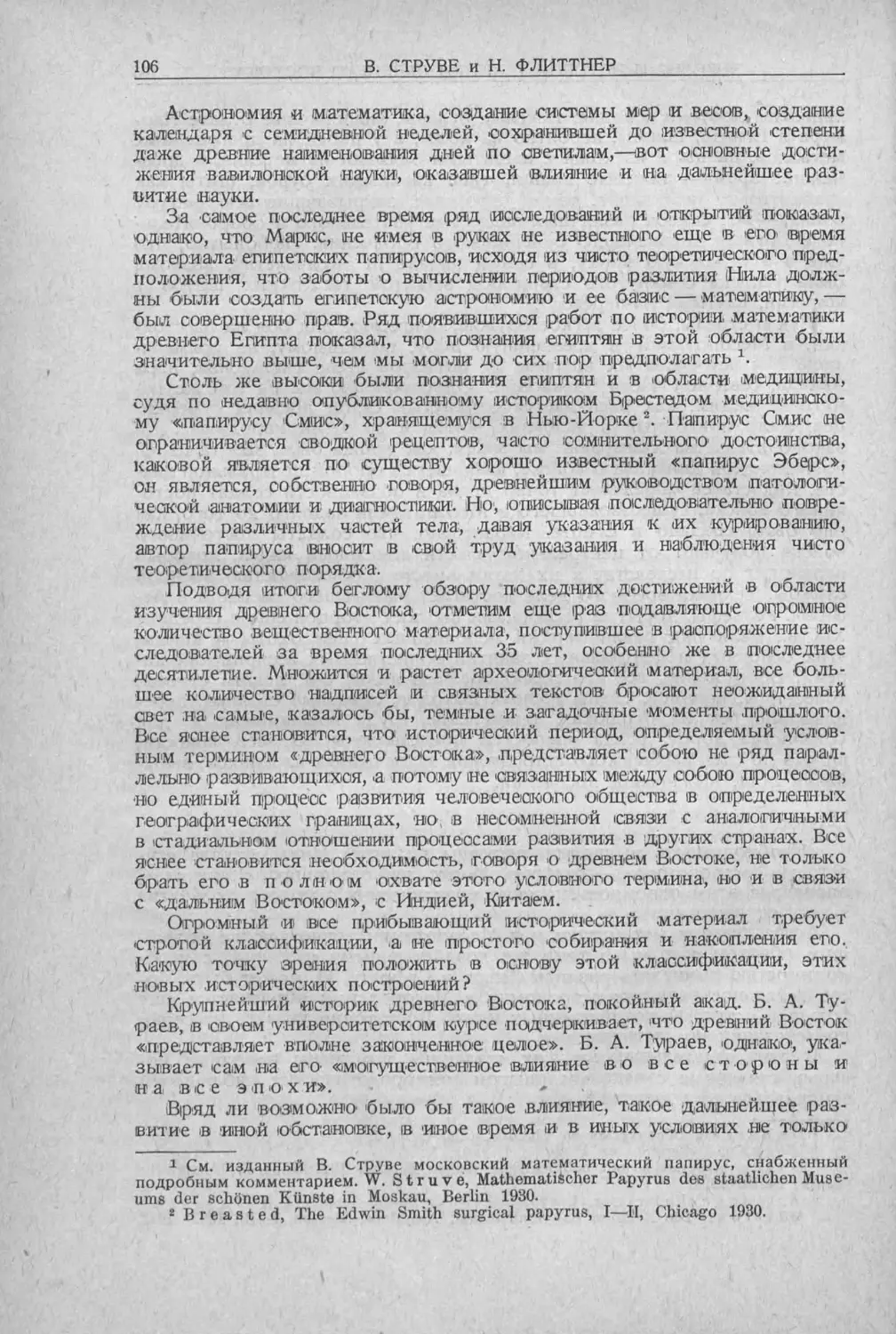 История техники. Выпуск 5, 1936_Страница_108