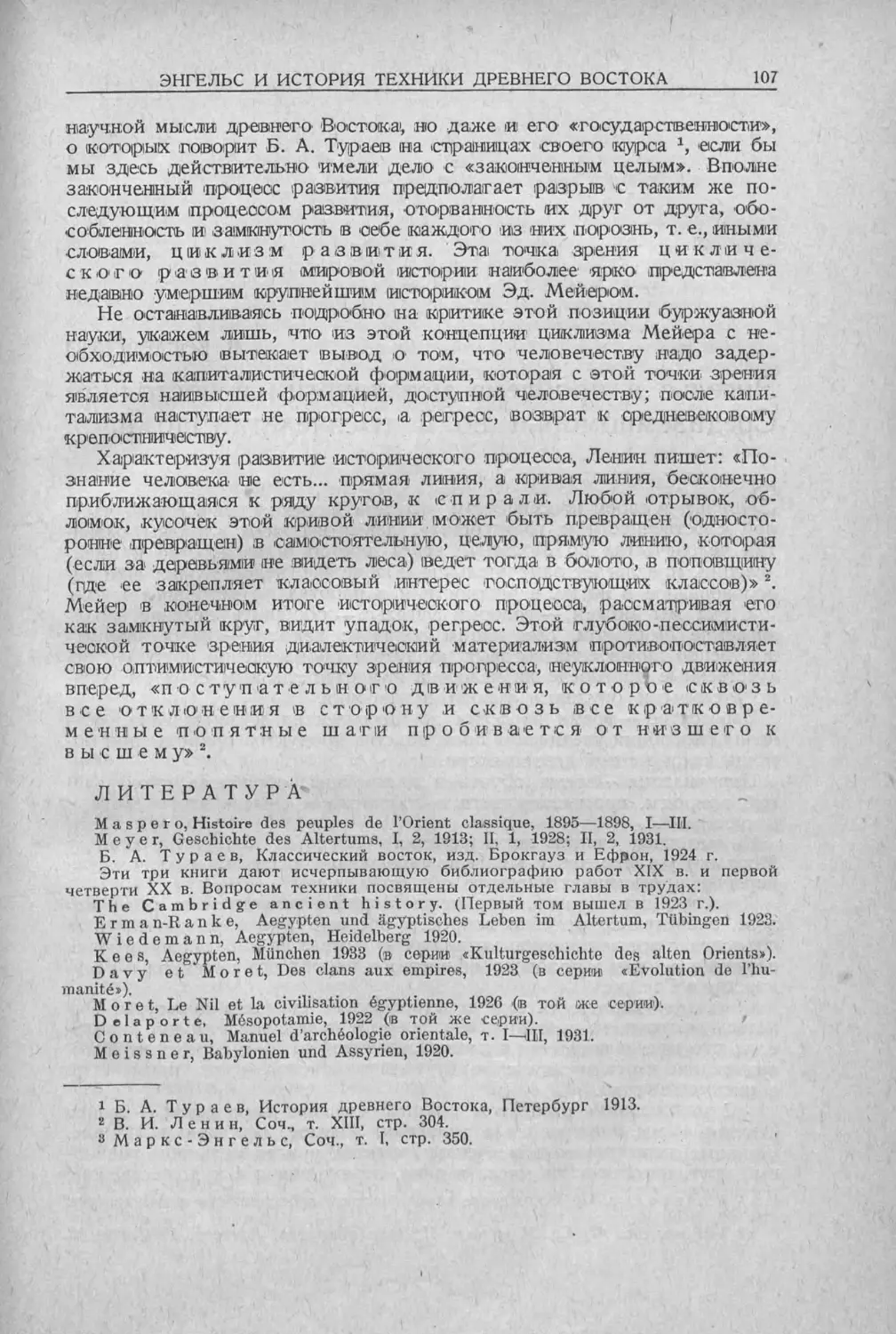 История техники. Выпуск 5, 1936_Страница_109