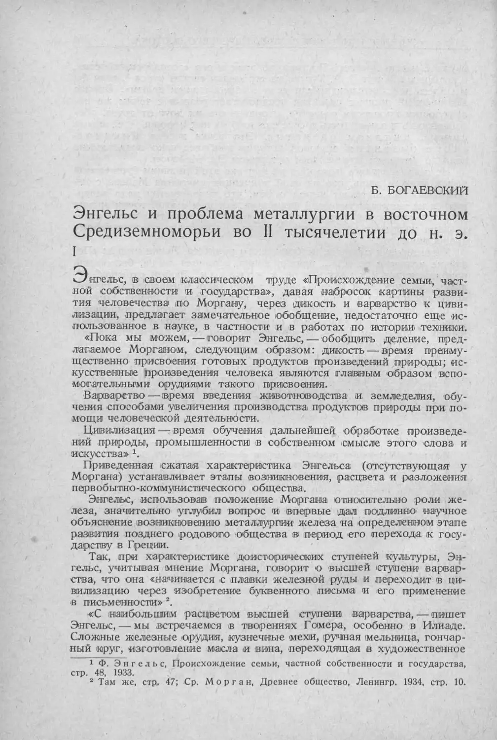 История техники. Выпуск 5, 1936_Страница_110