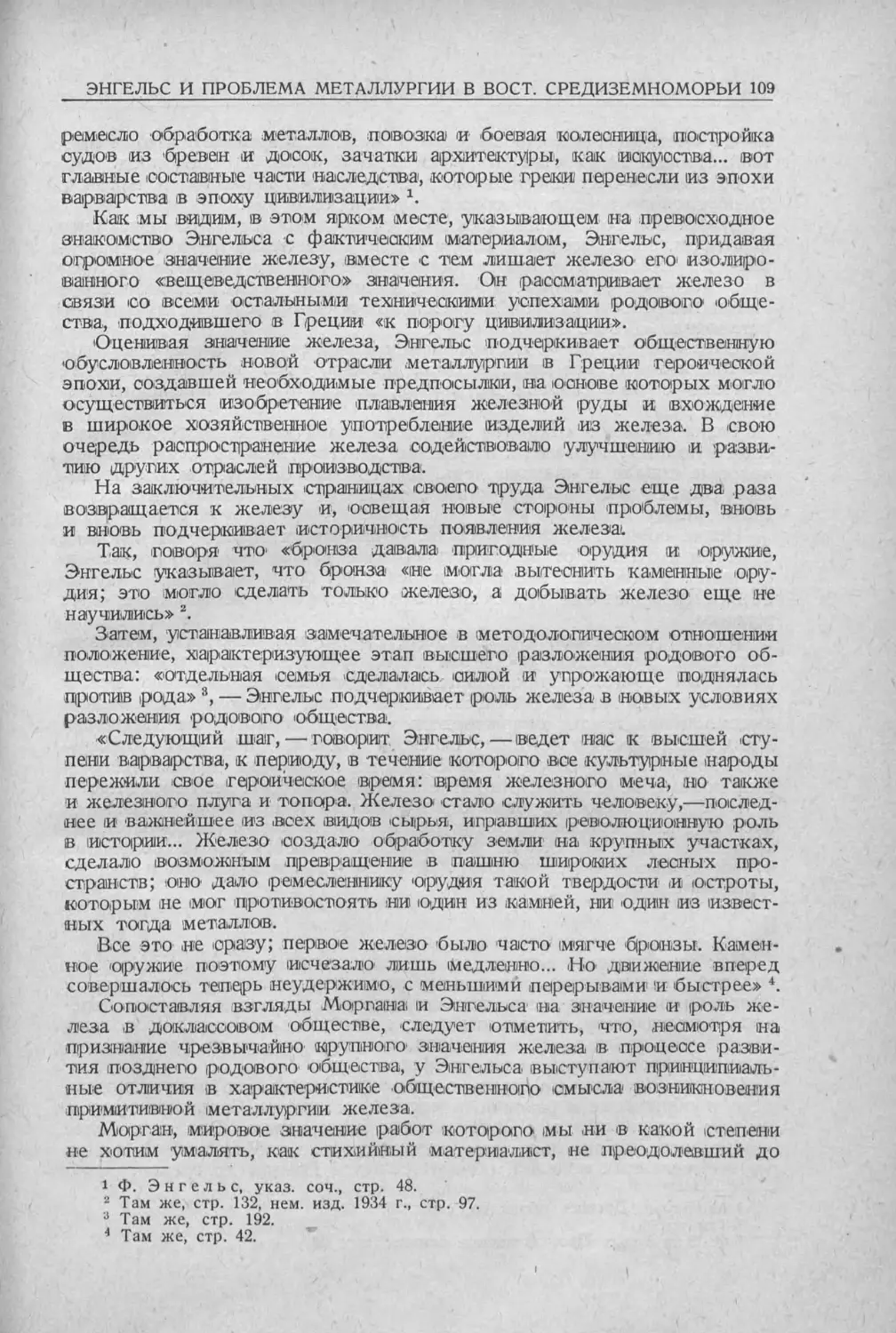 История техники. Выпуск 5, 1936_Страница_111