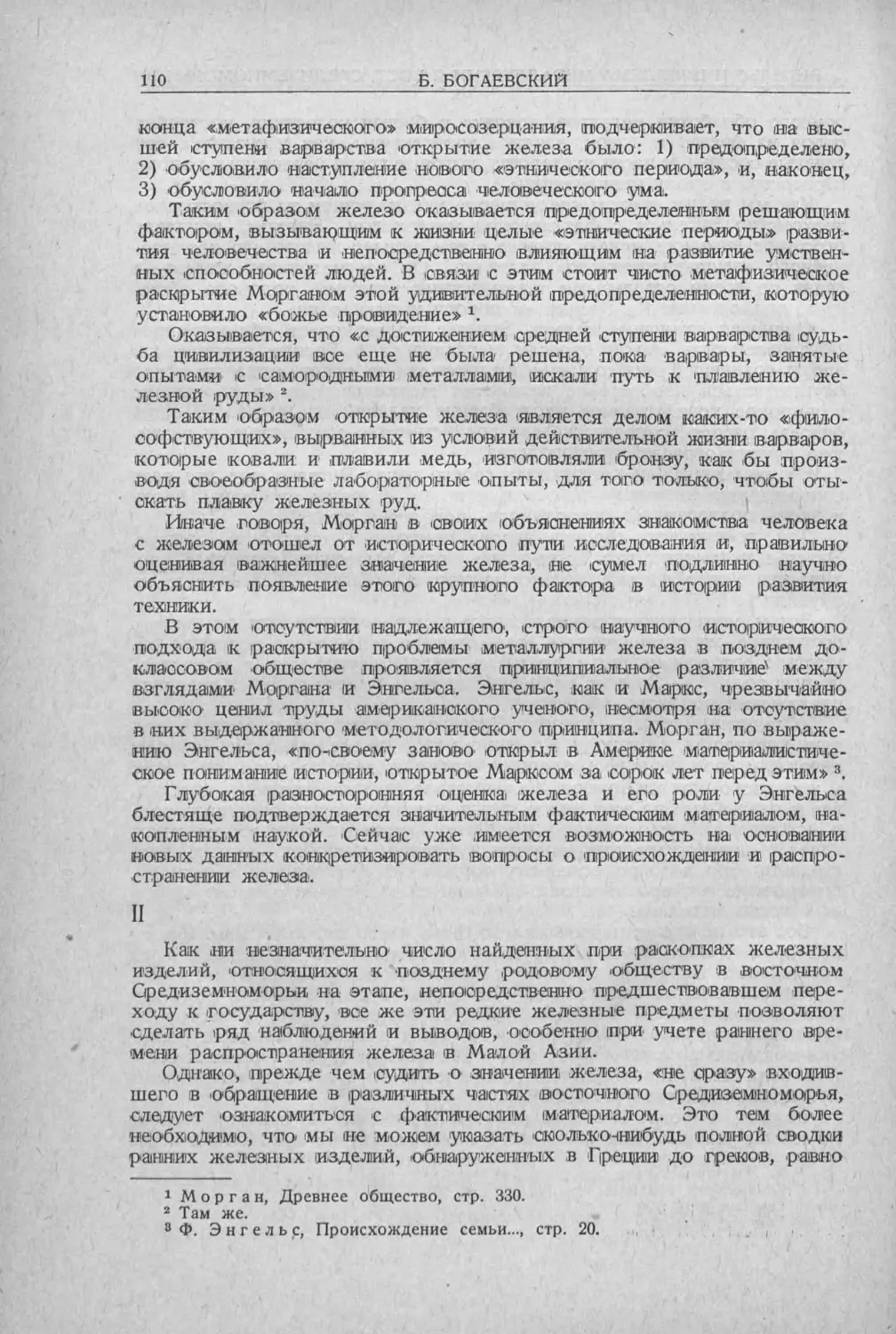 История техники. Выпуск 5, 1936_Страница_112