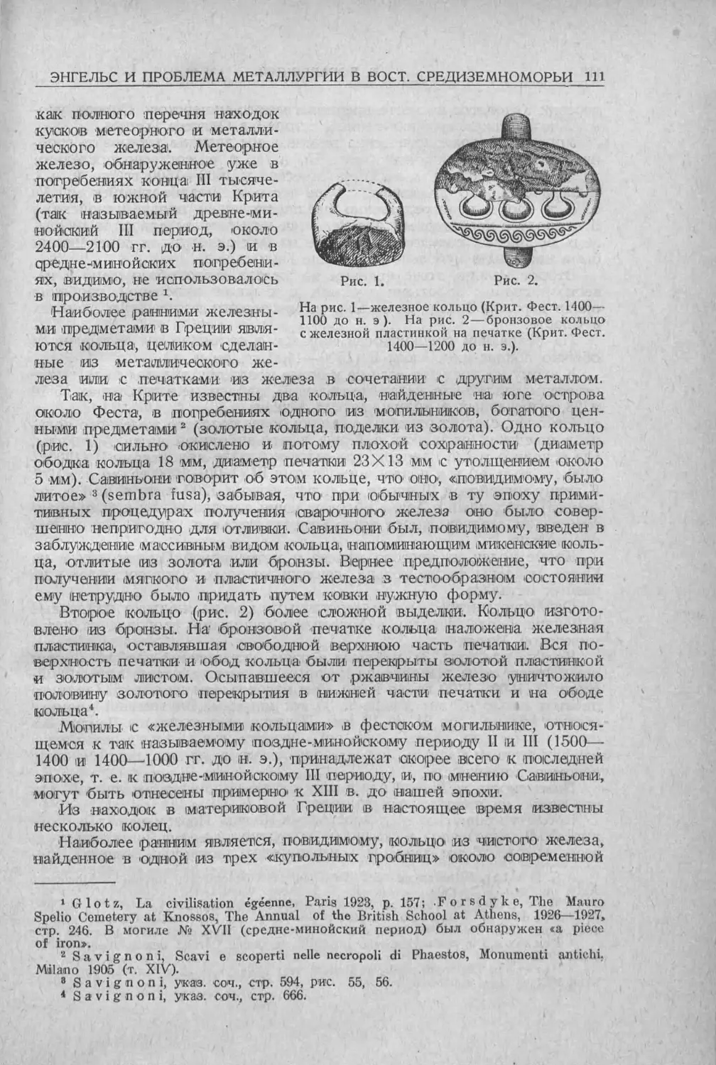 История техники. Выпуск 5, 1936_Страница_113