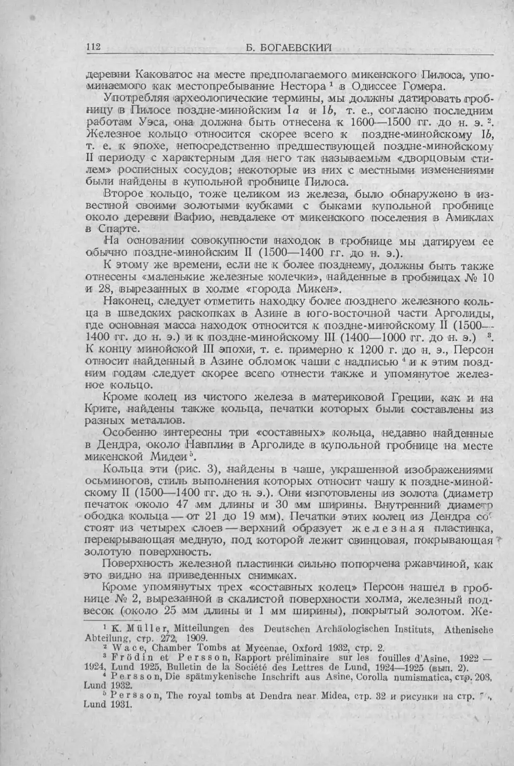 История техники. Выпуск 5, 1936_Страница_114