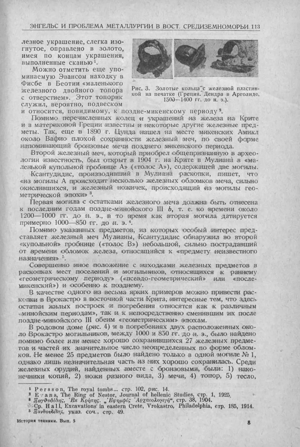 История техники. Выпуск 5, 1936_Страница_115