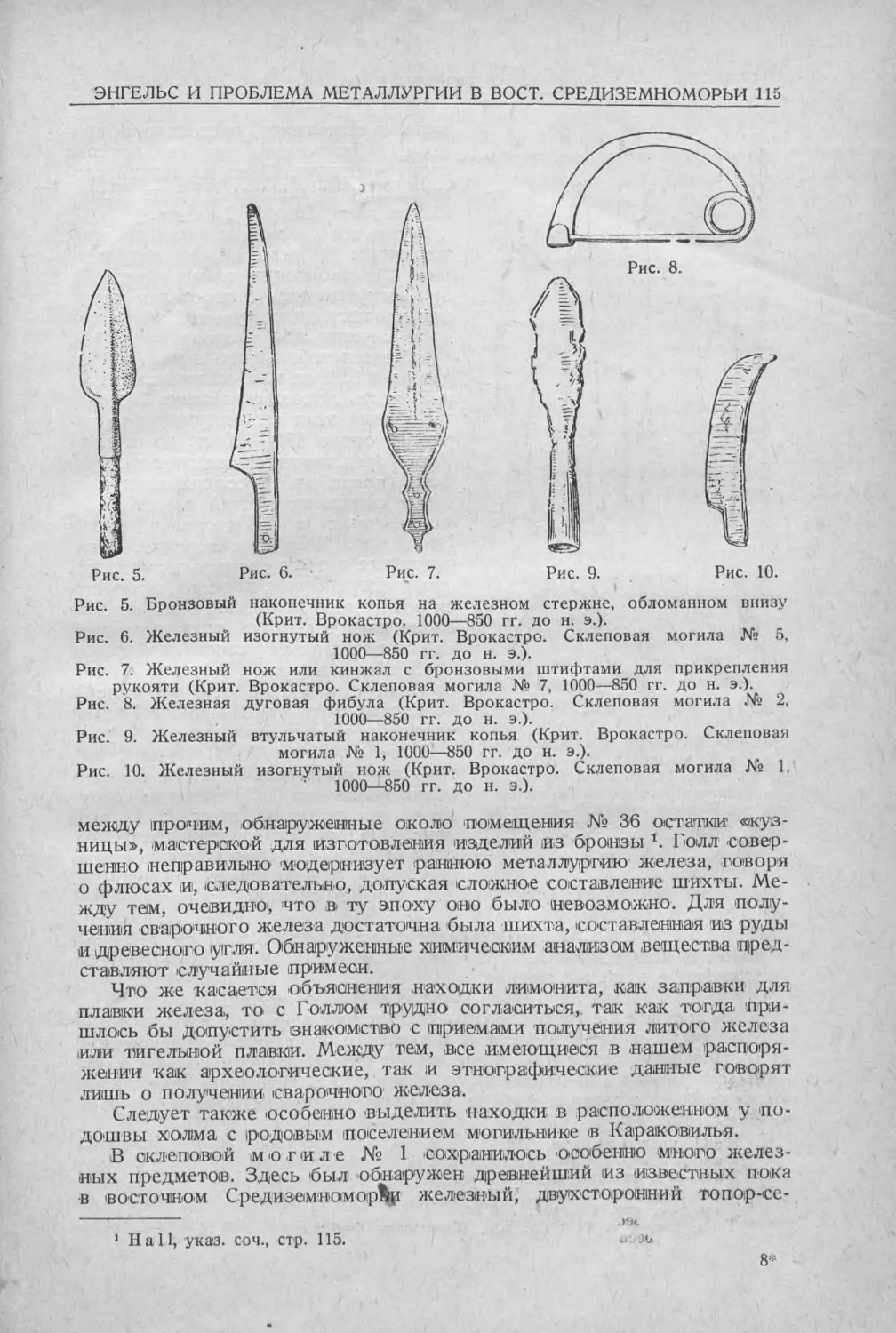 История техники. Выпуск 5, 1936_Страница_117