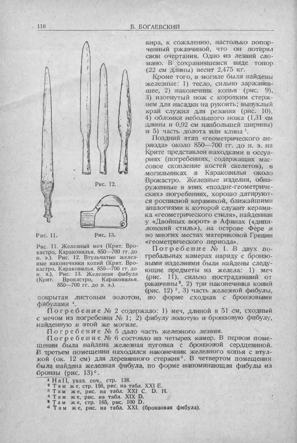 История техники. Выпуск 5, 1936_Страница_118