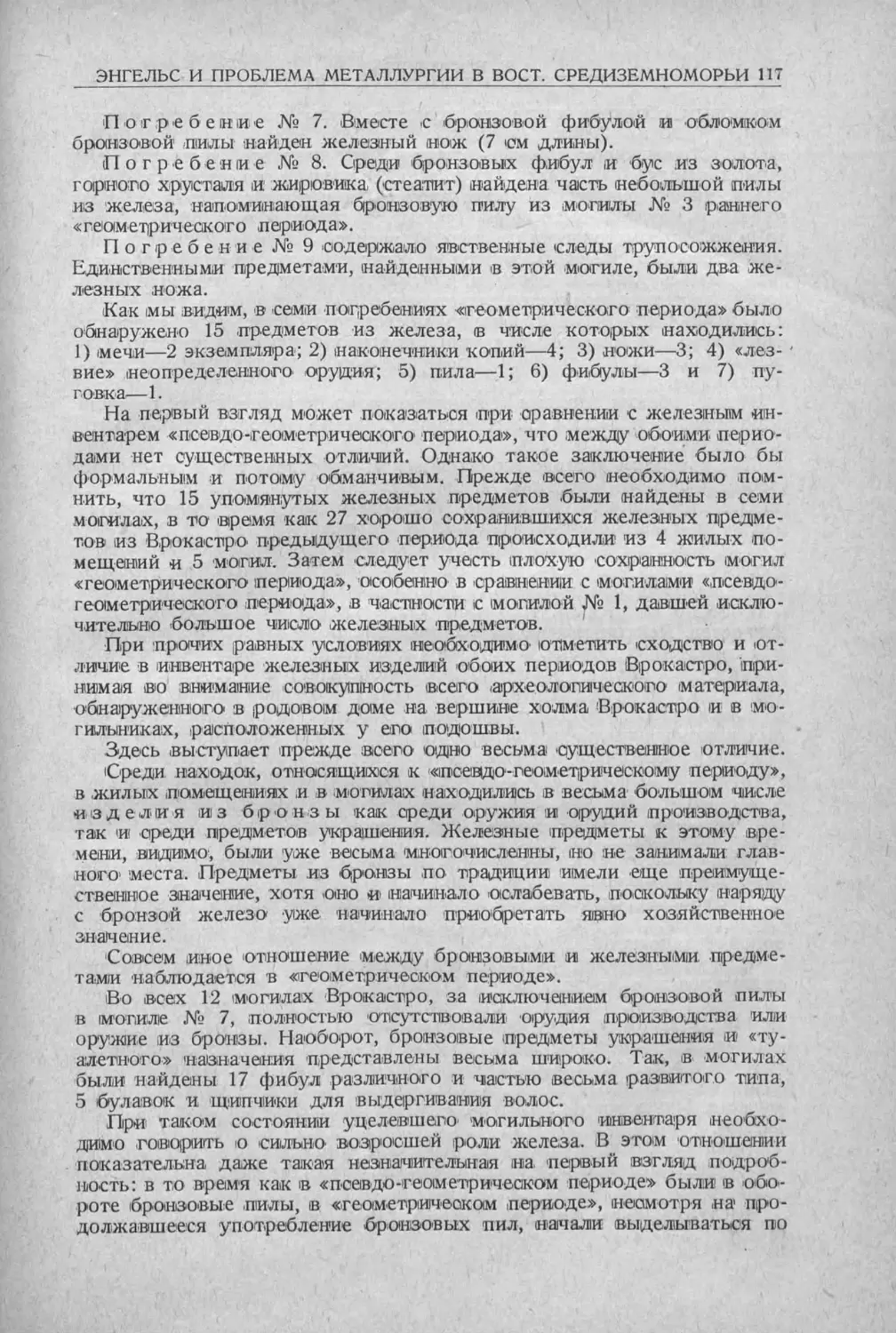 История техники. Выпуск 5, 1936_Страница_119