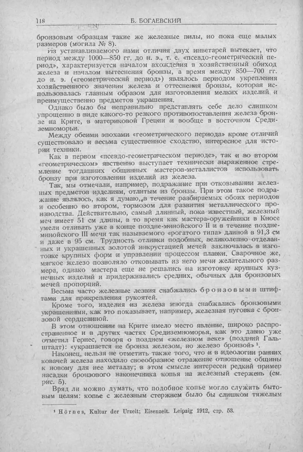 История техники. Выпуск 5, 1936_Страница_120