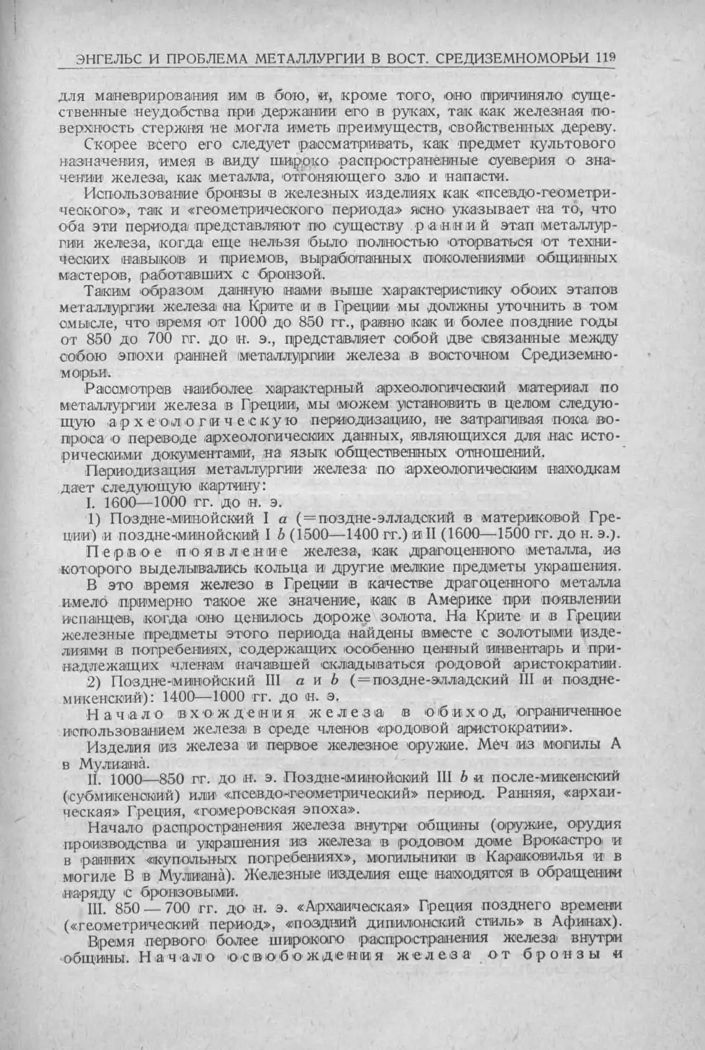 История техники. Выпуск 5, 1936_Страница_121