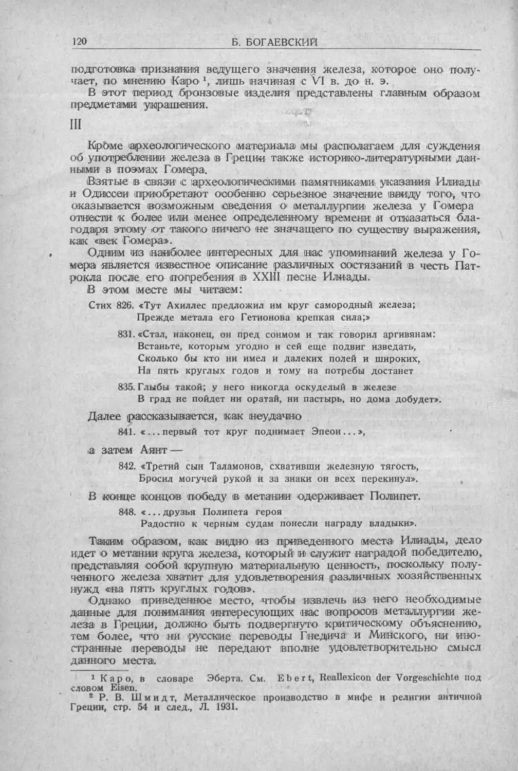 История техники. Выпуск 5, 1936_Страница_122