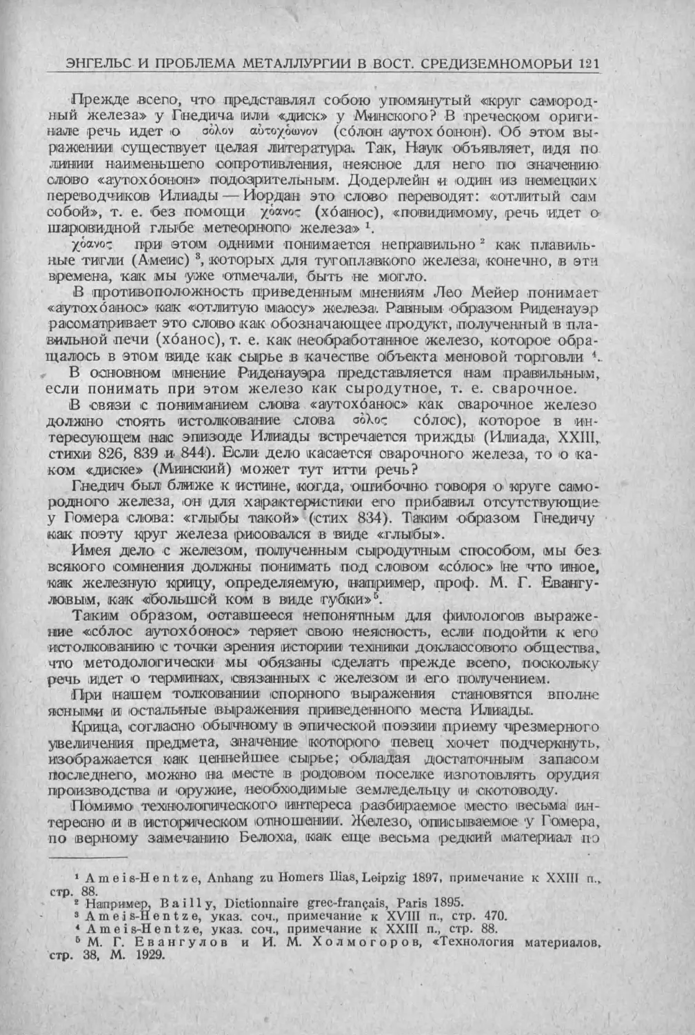 История техники. Выпуск 5, 1936_Страница_123