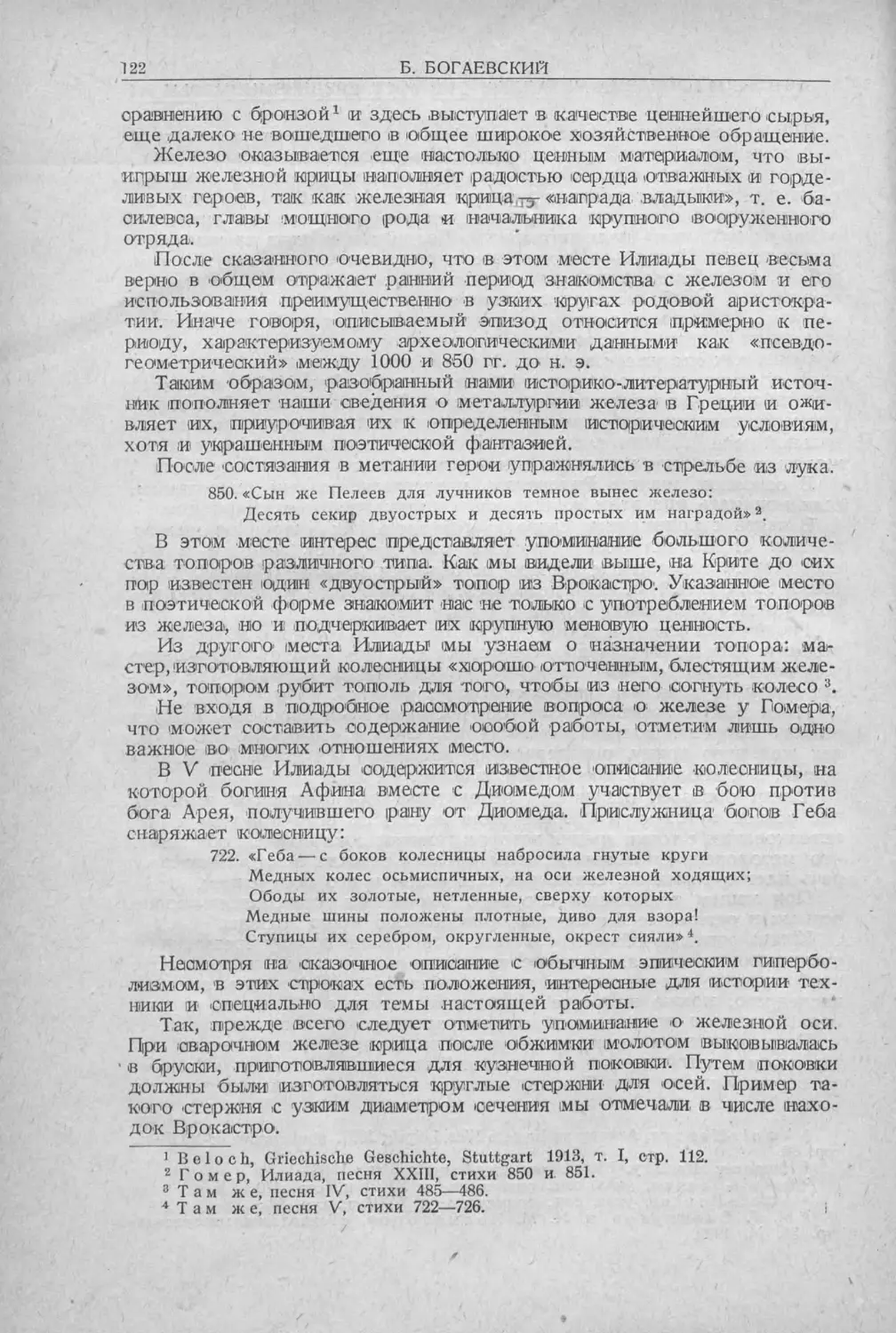 История техники. Выпуск 5, 1936_Страница_124