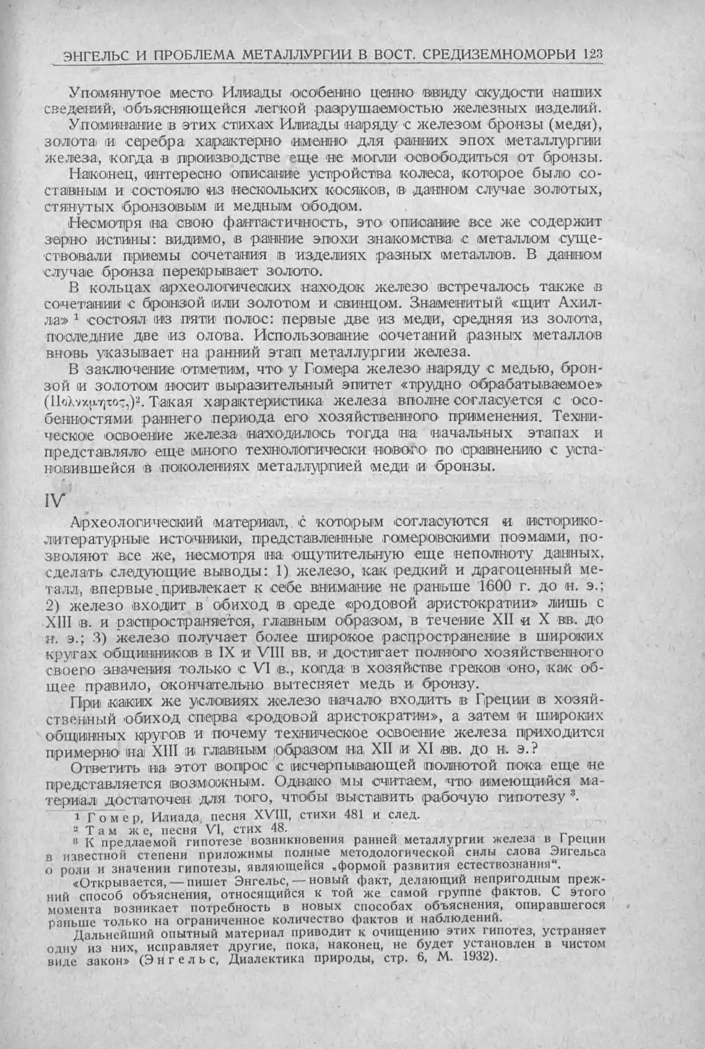 История техники. Выпуск 5, 1936_Страница_125