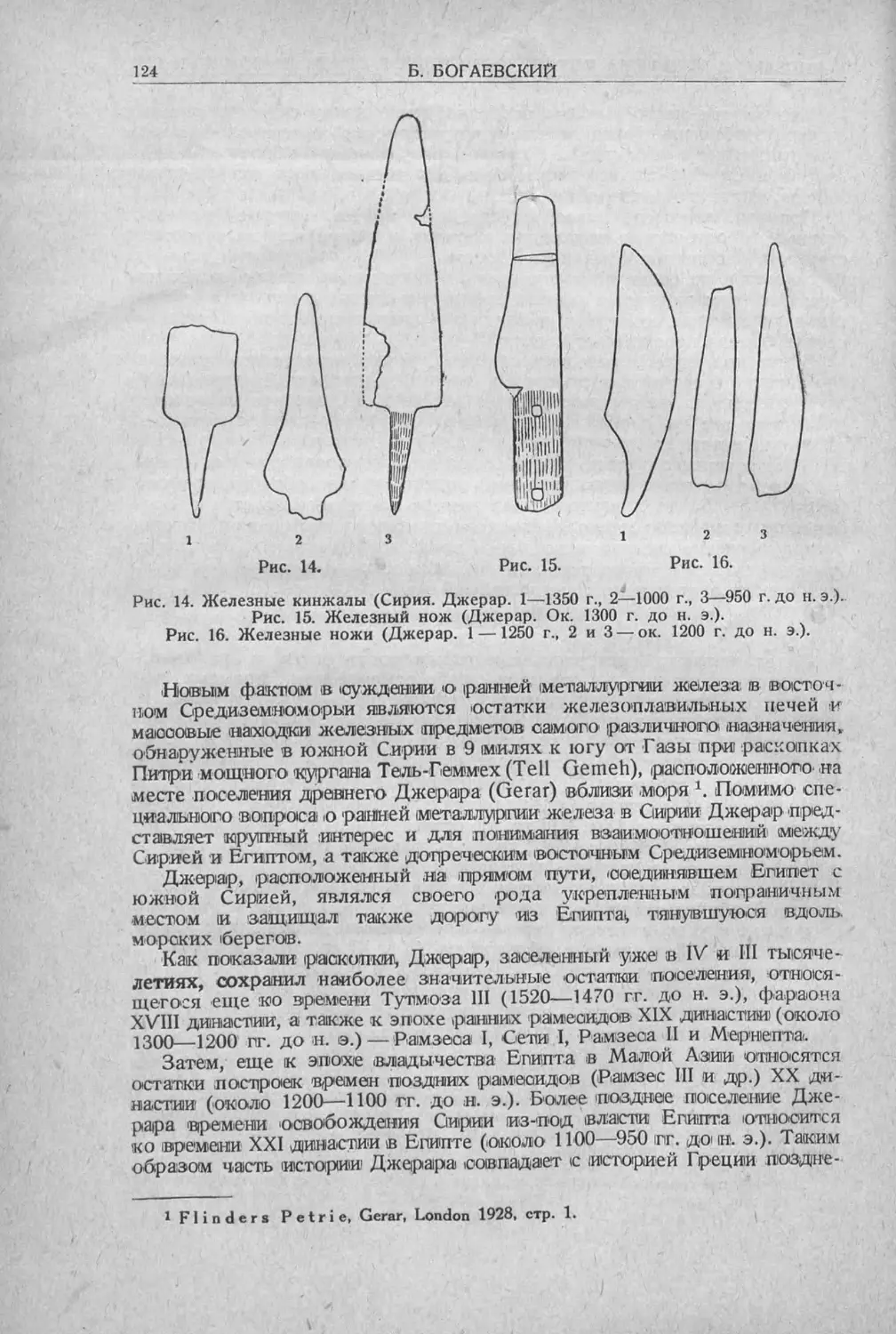 История техники. Выпуск 5, 1936_Страница_126