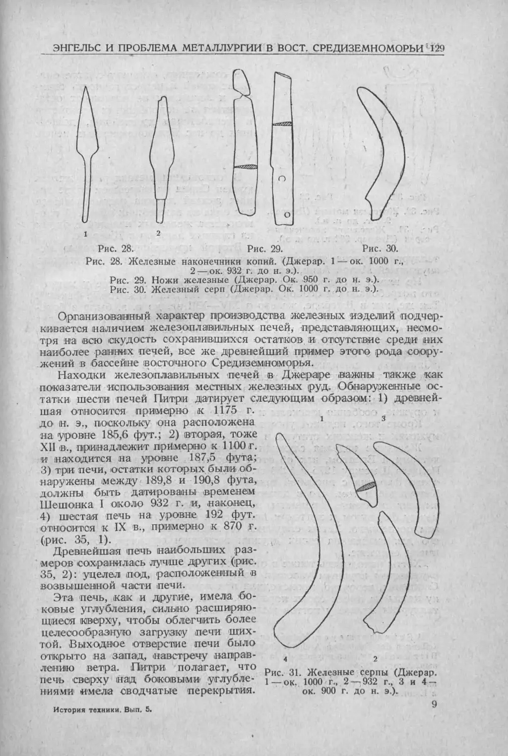 История техники. Выпуск 5, 1936_Страница_131