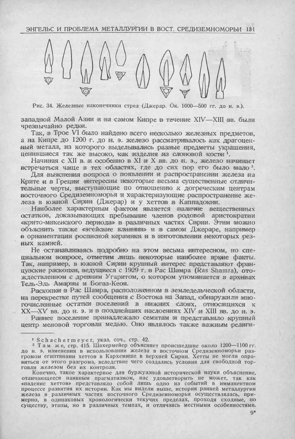 История техники. Выпуск 5, 1936_Страница_133