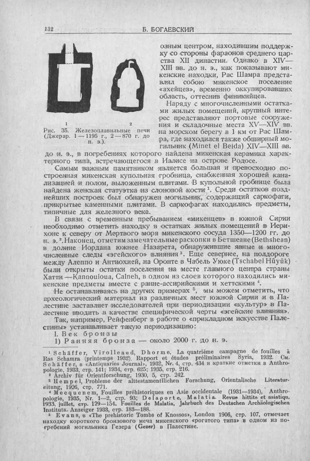 История техники. Выпуск 5, 1936_Страница_134