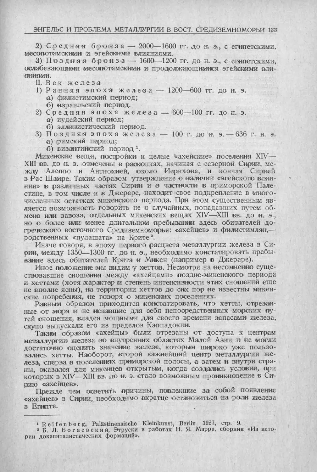 История техники. Выпуск 5, 1936_Страница_135