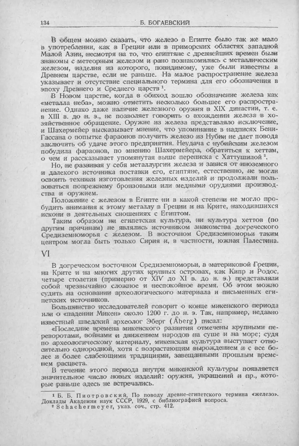 История техники. Выпуск 5, 1936_Страница_136