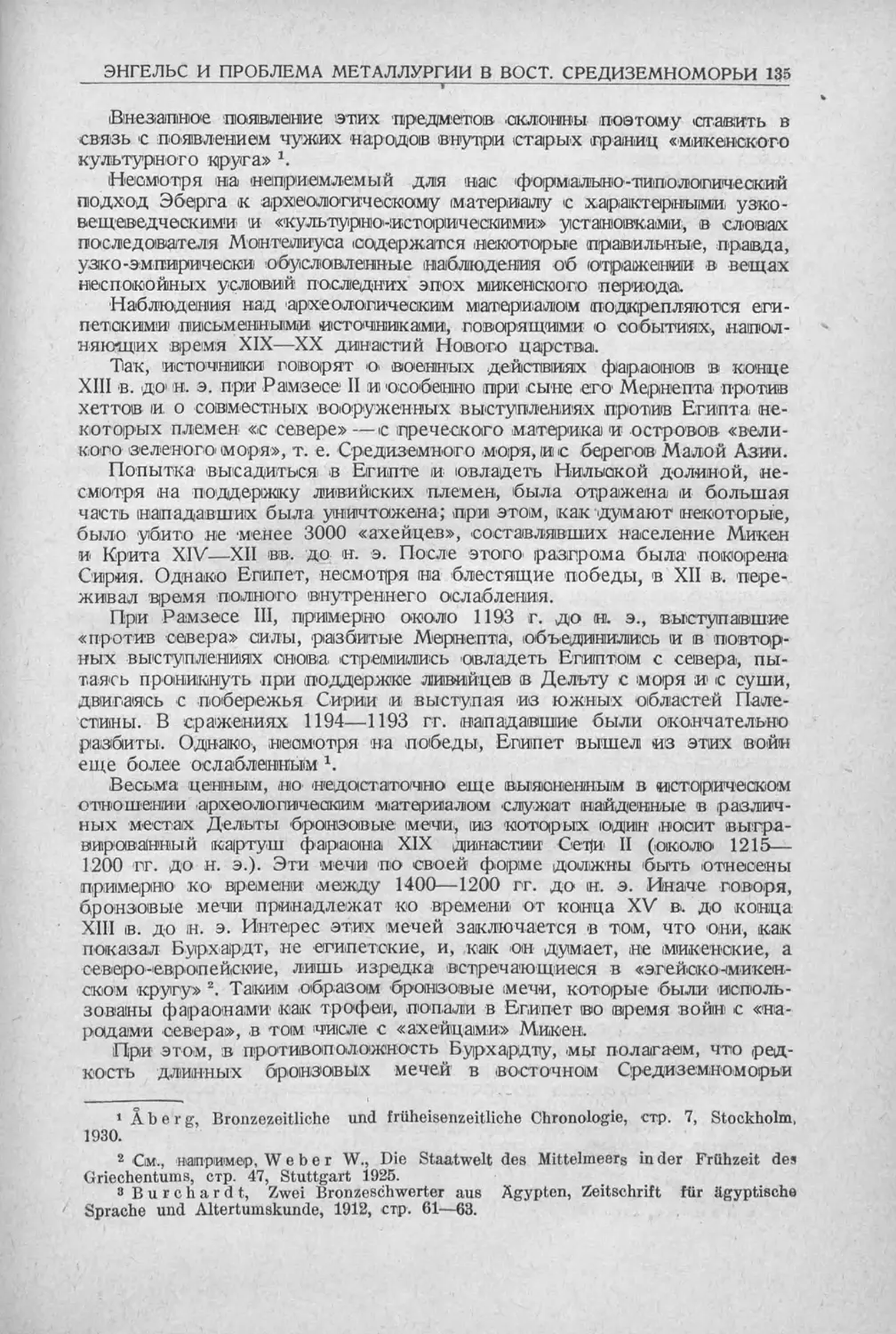 История техники. Выпуск 5, 1936_Страница_137