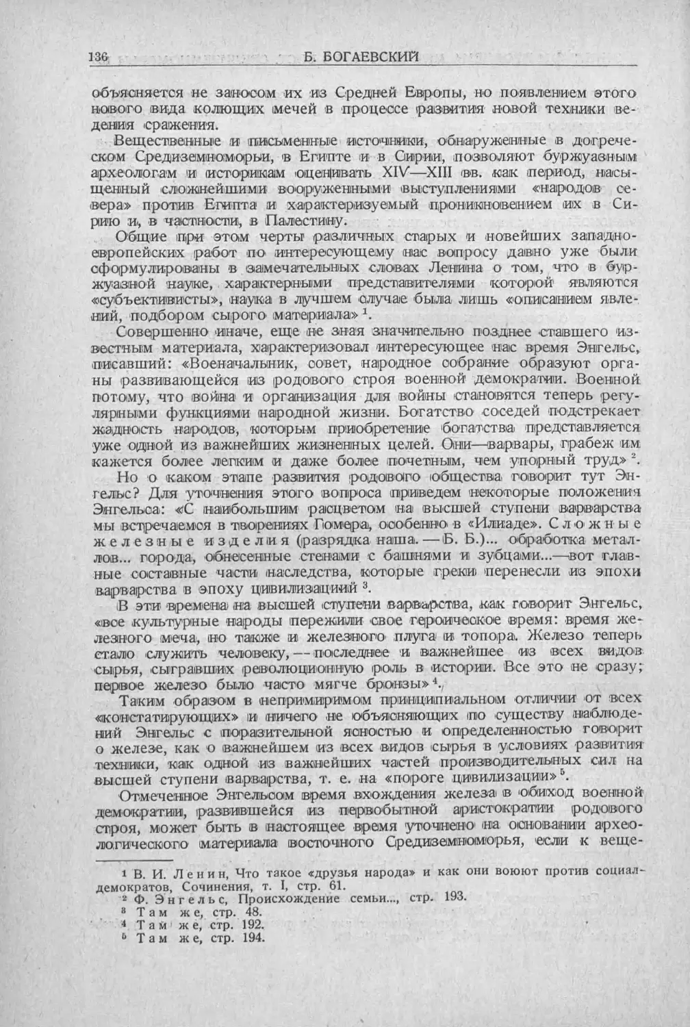 История техники. Выпуск 5, 1936_Страница_138