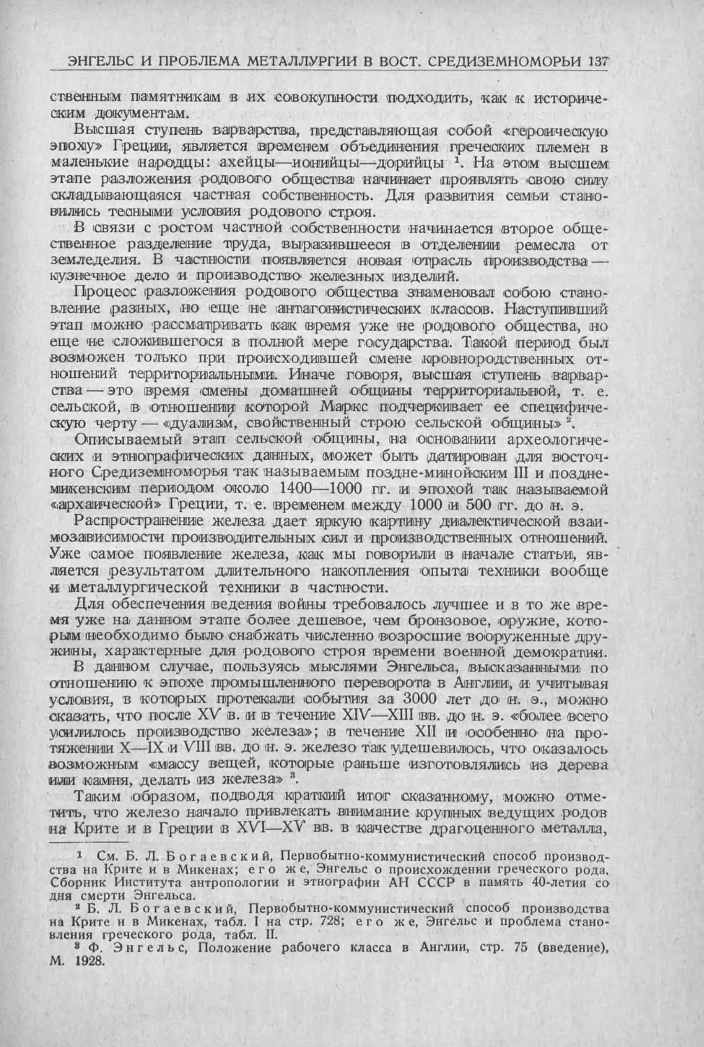 История техники. Выпуск 5, 1936_Страница_139