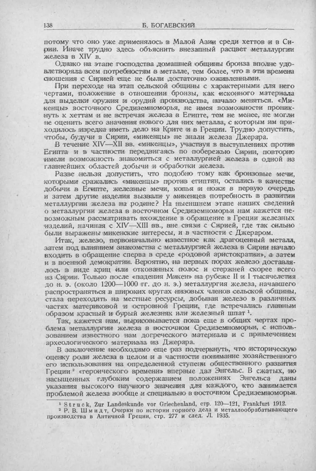 История техники. Выпуск 5, 1936_Страница_140