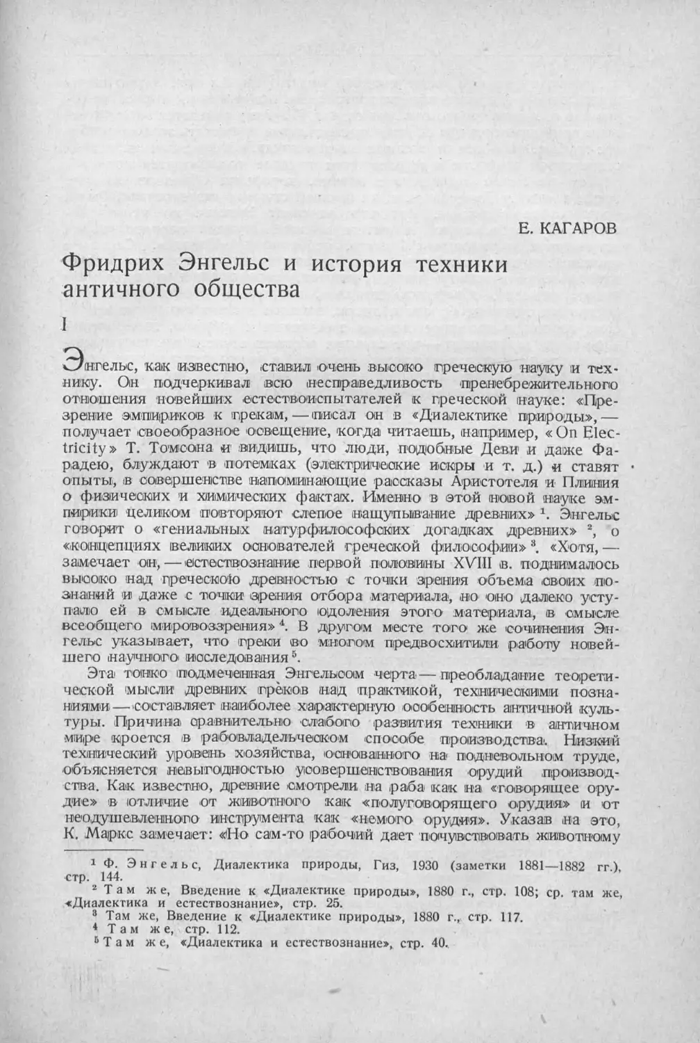 История техники. Выпуск 5, 1936_Страница_141