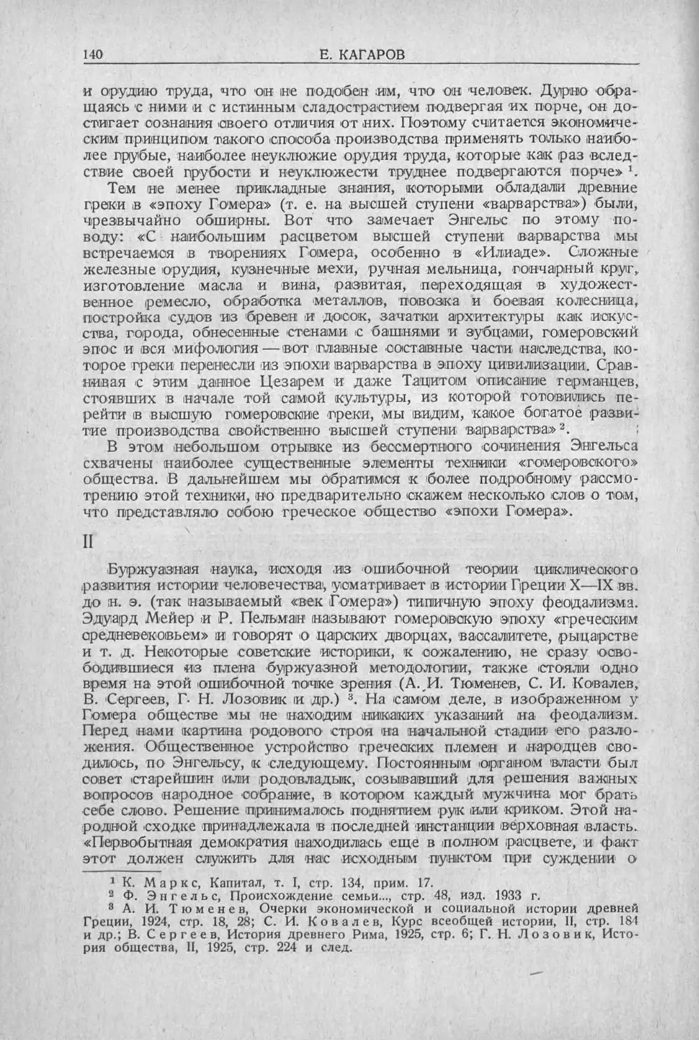 История техники. Выпуск 5, 1936_Страница_142