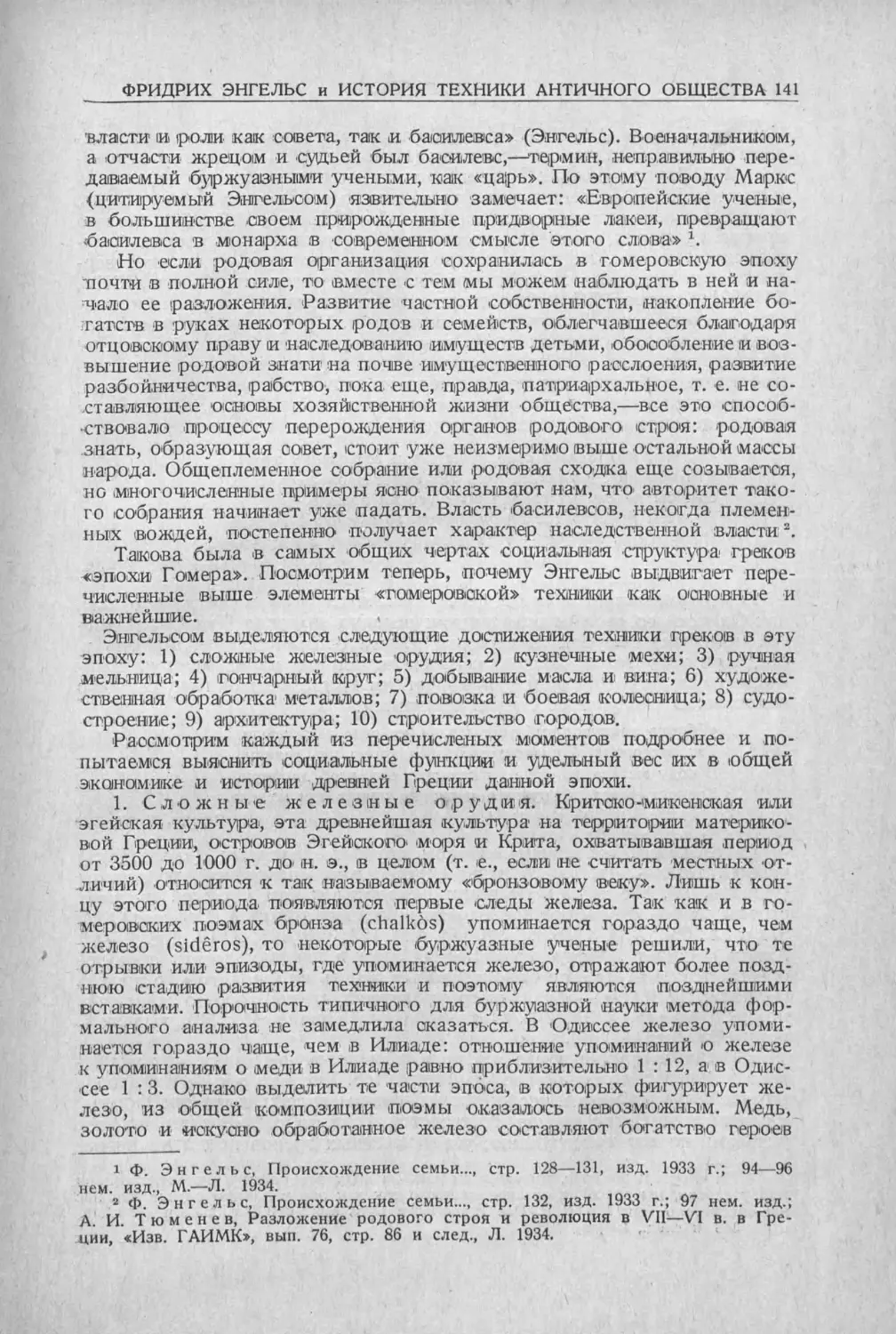 История техники. Выпуск 5, 1936_Страница_143