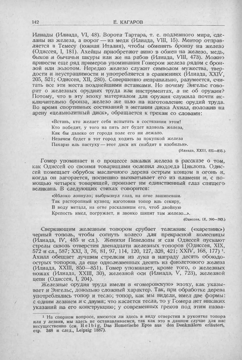 История техники. Выпуск 5, 1936_Страница_144