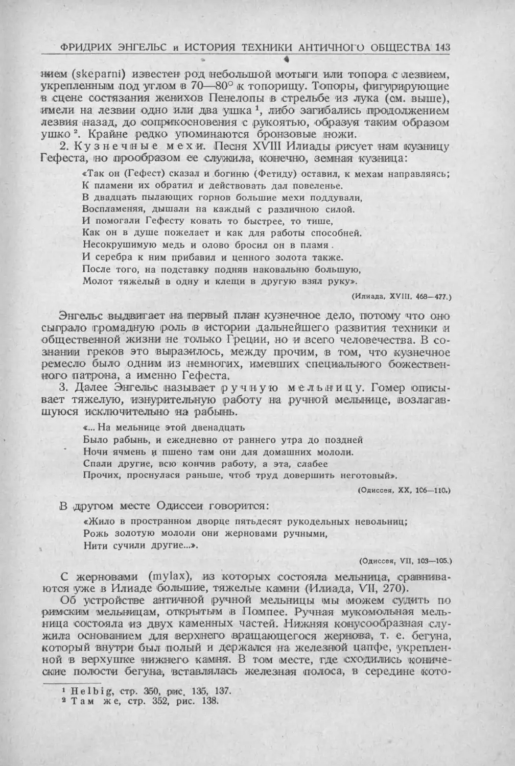 История техники. Выпуск 5, 1936_Страница_145