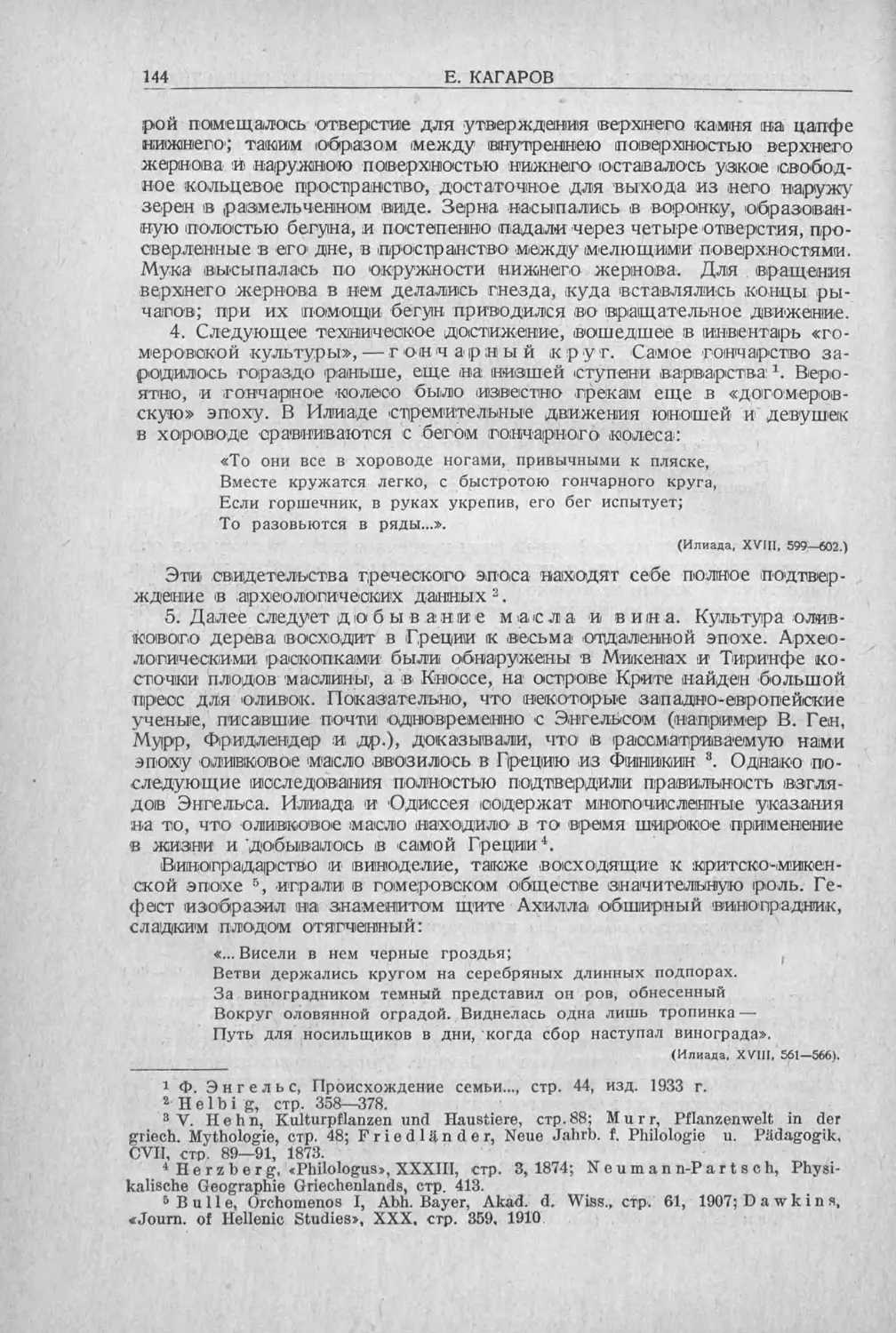 История техники. Выпуск 5, 1936_Страница_146