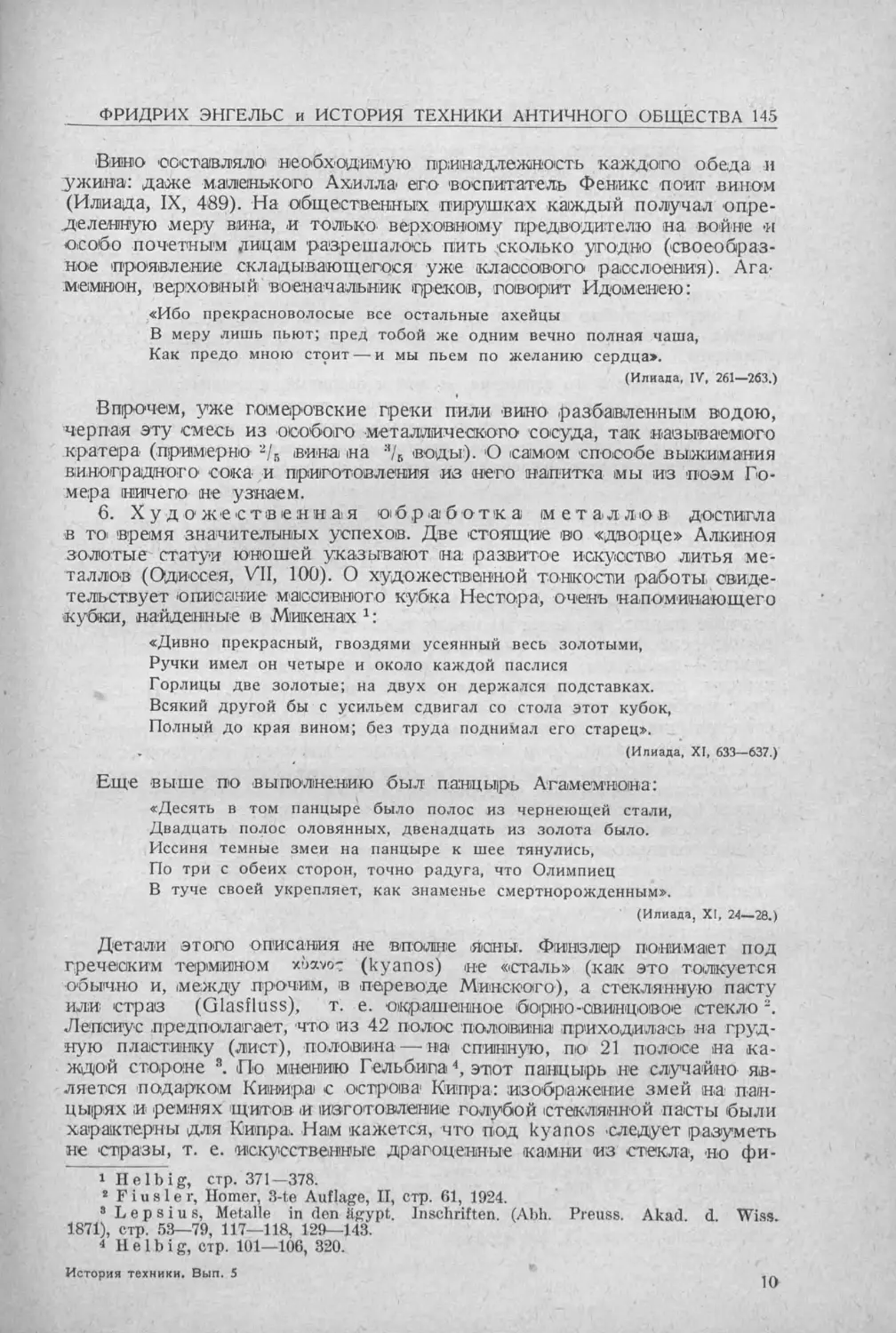 История техники. Выпуск 5, 1936_Страница_147