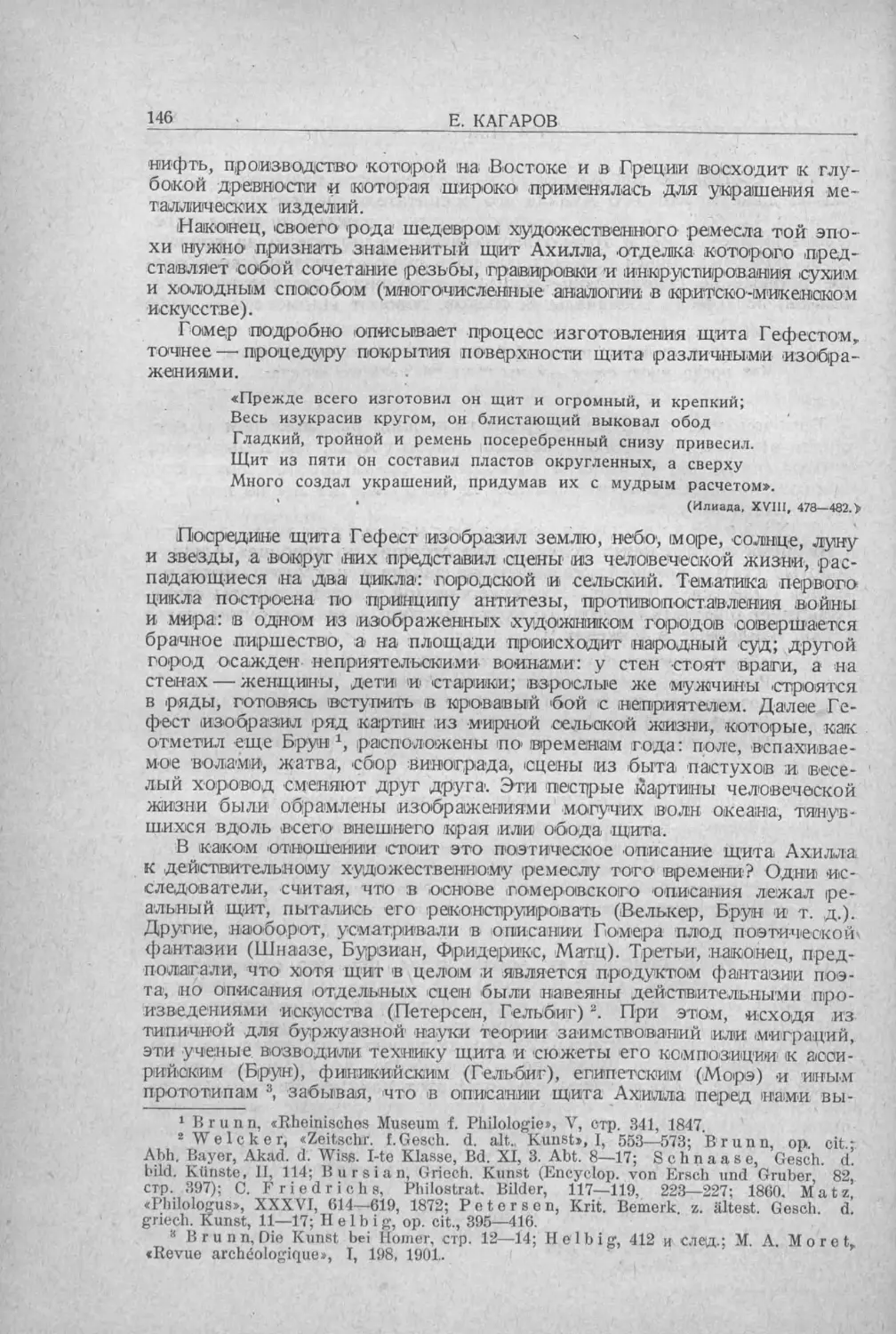 История техники. Выпуск 5, 1936_Страница_148