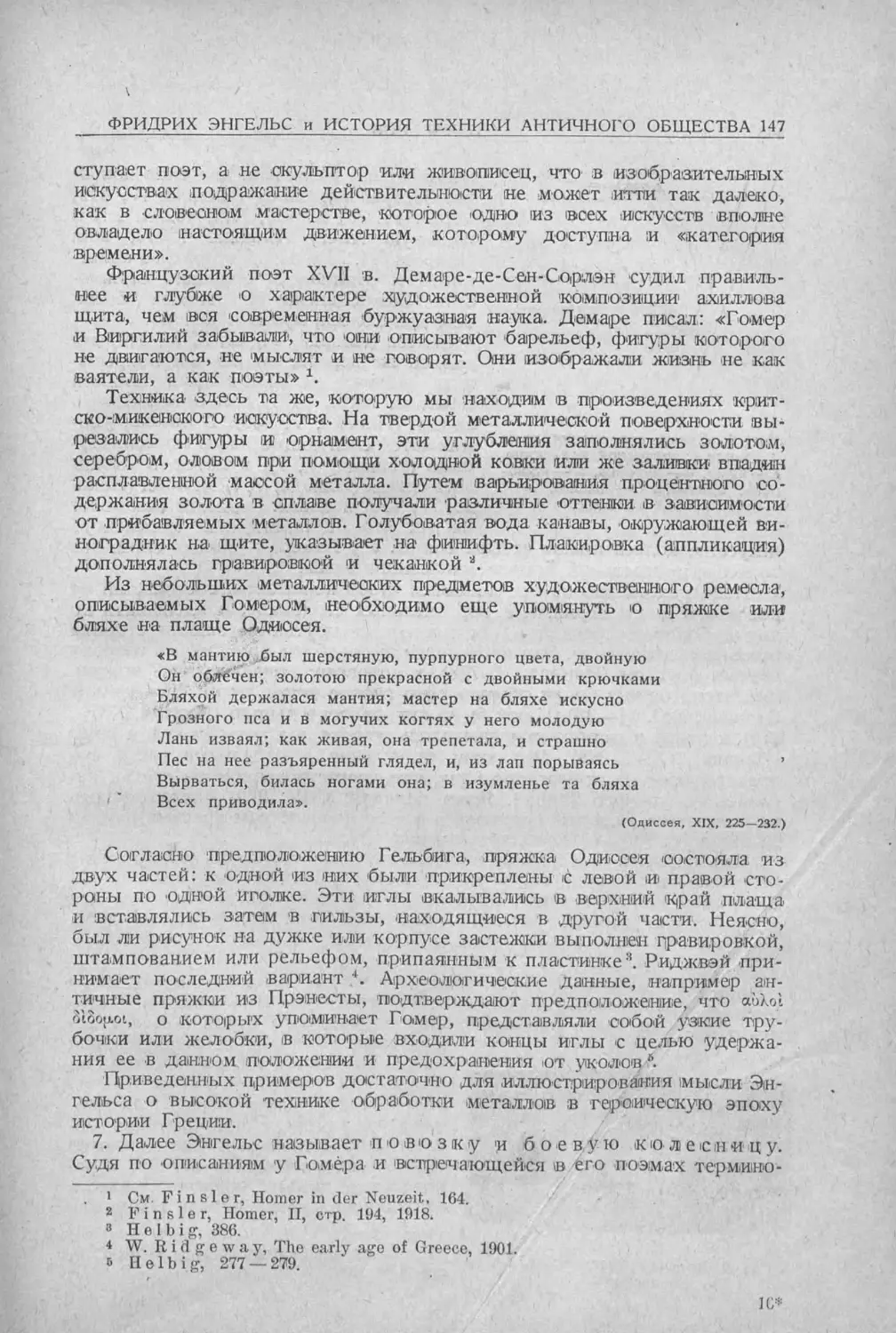 История техники. Выпуск 5, 1936_Страница_149