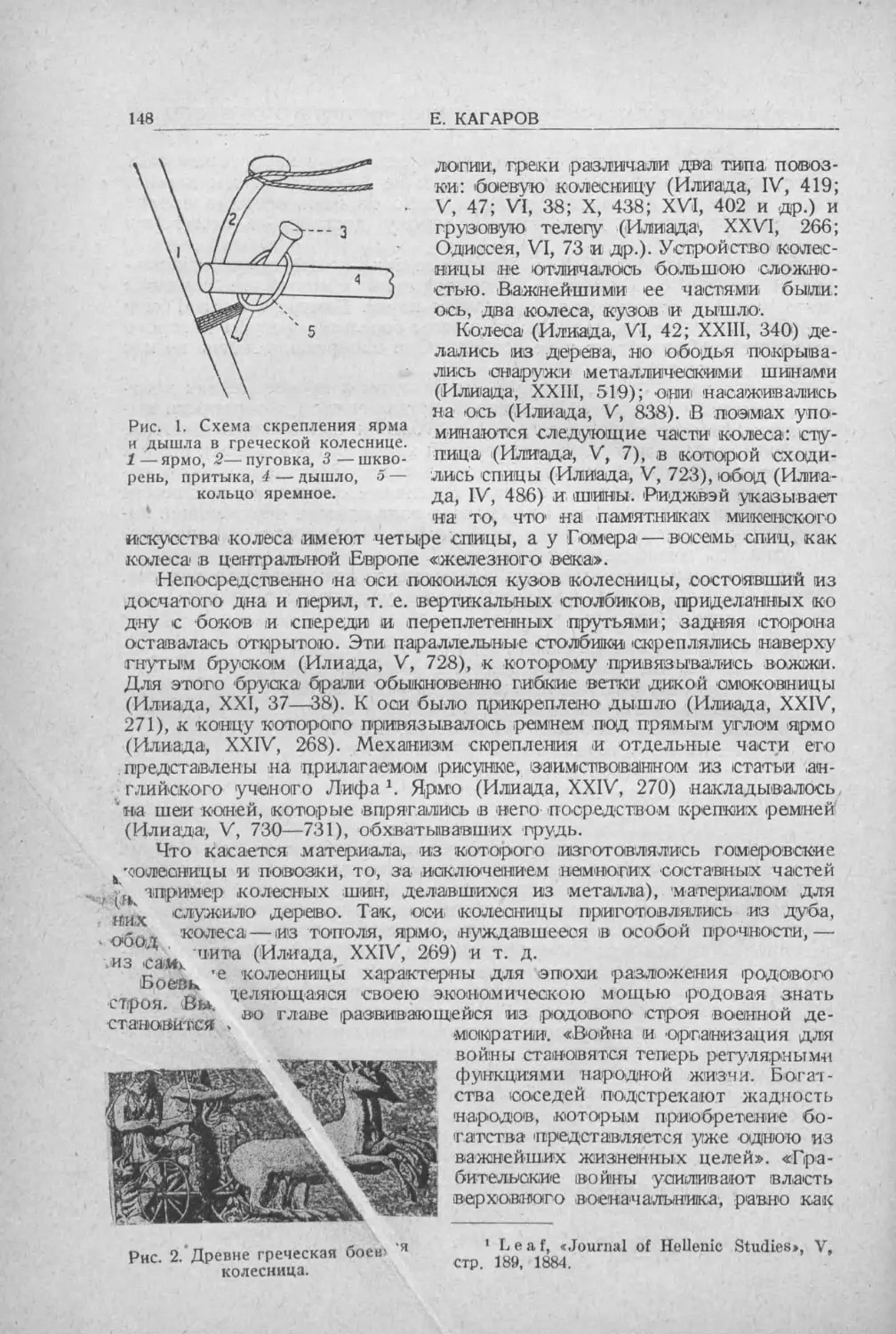 История техники. Выпуск 5, 1936_Страница_150