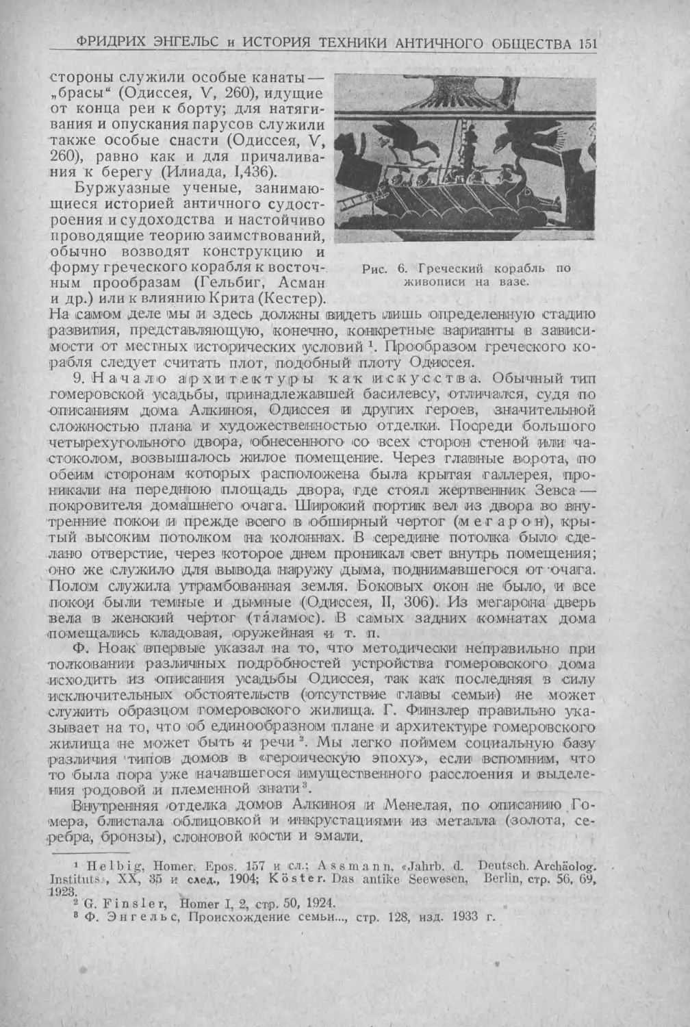 История техники. Выпуск 5, 1936_Страница_153