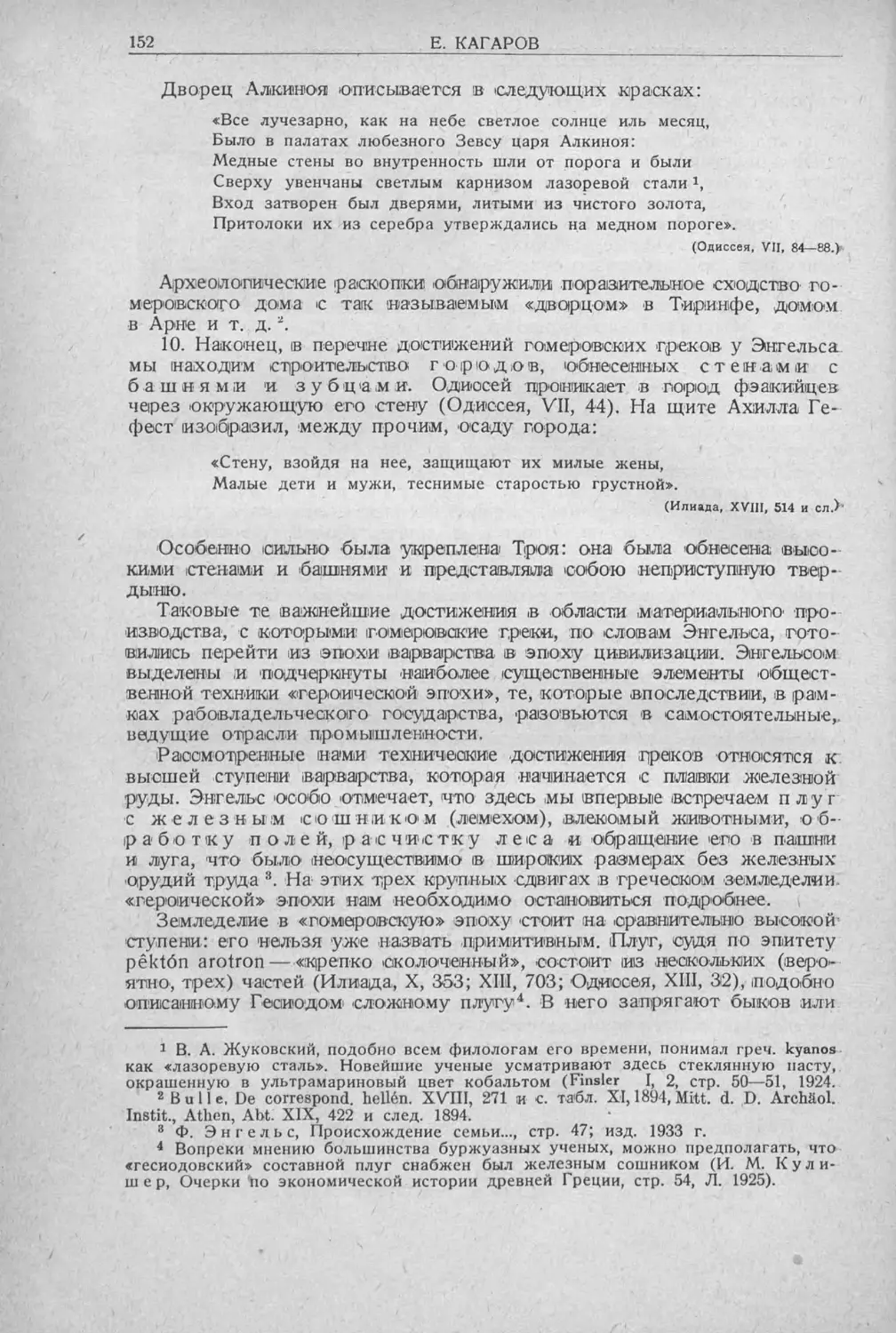 История техники. Выпуск 5, 1936_Страница_154