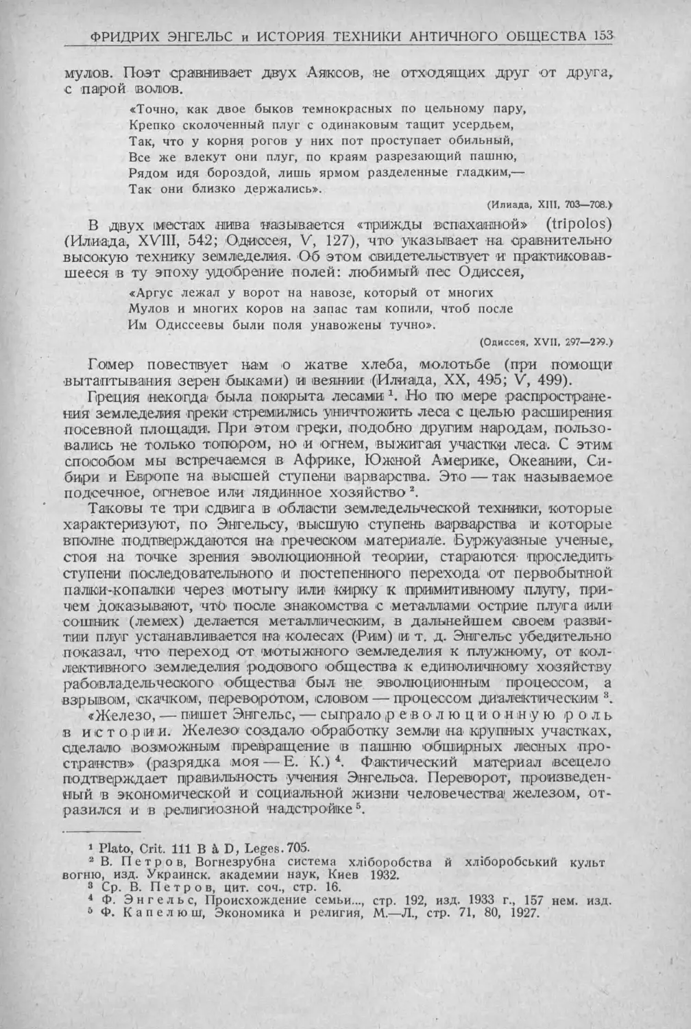 История техники. Выпуск 5, 1936_Страница_155