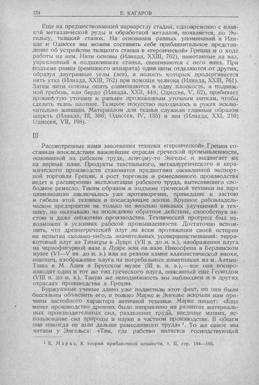 История техники. Выпуск 5, 1936_Страница_156