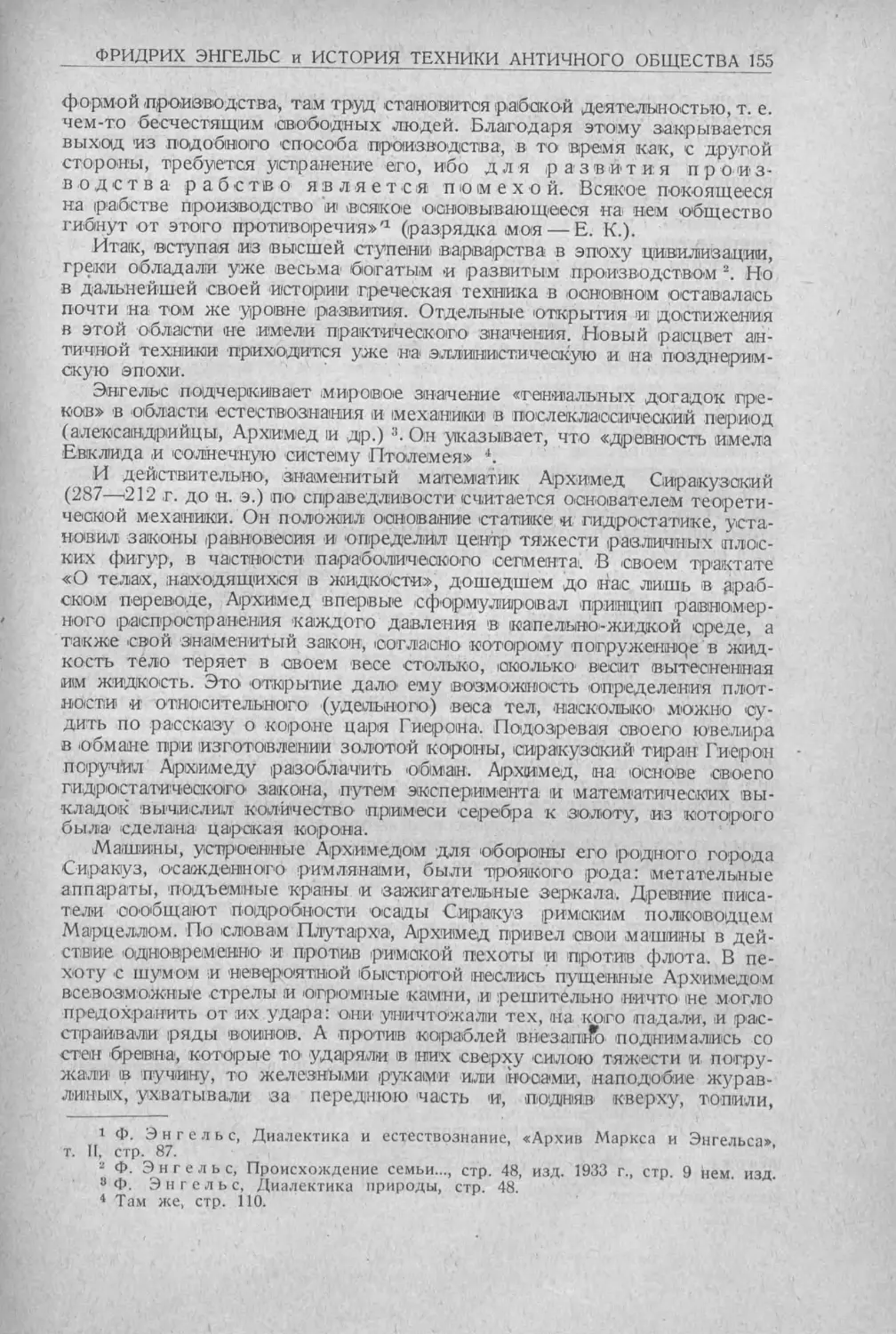 История техники. Выпуск 5, 1936_Страница_157