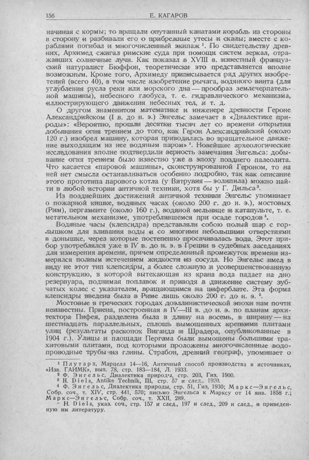 История техники. Выпуск 5, 1936_Страница_158