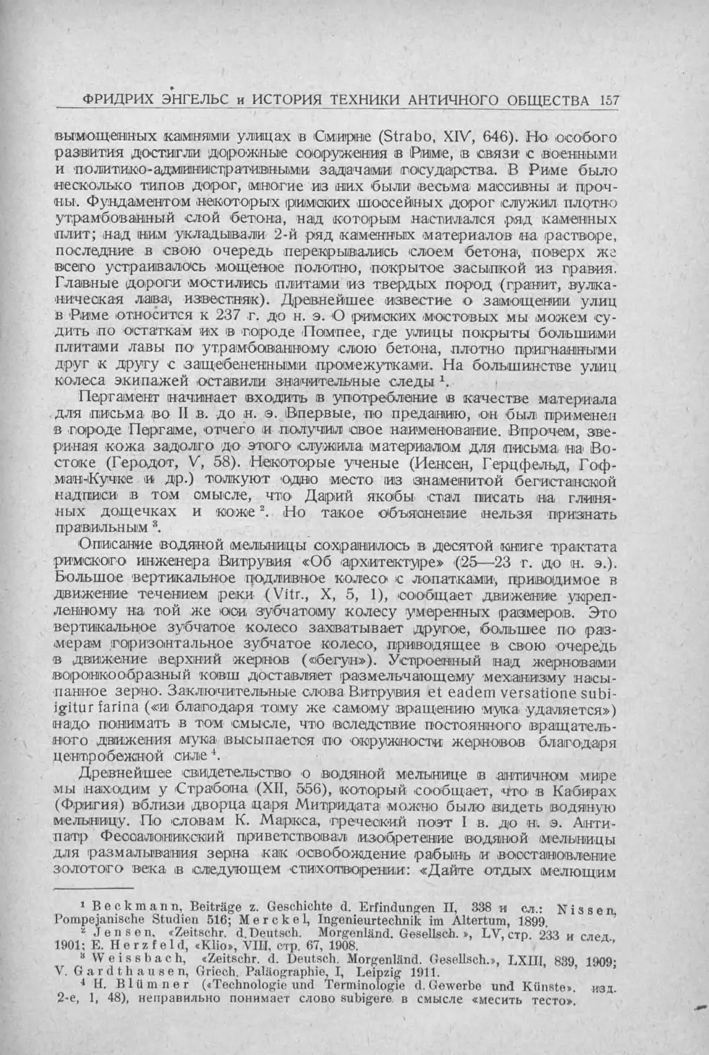 История техники. Выпуск 5, 1936_Страница_159